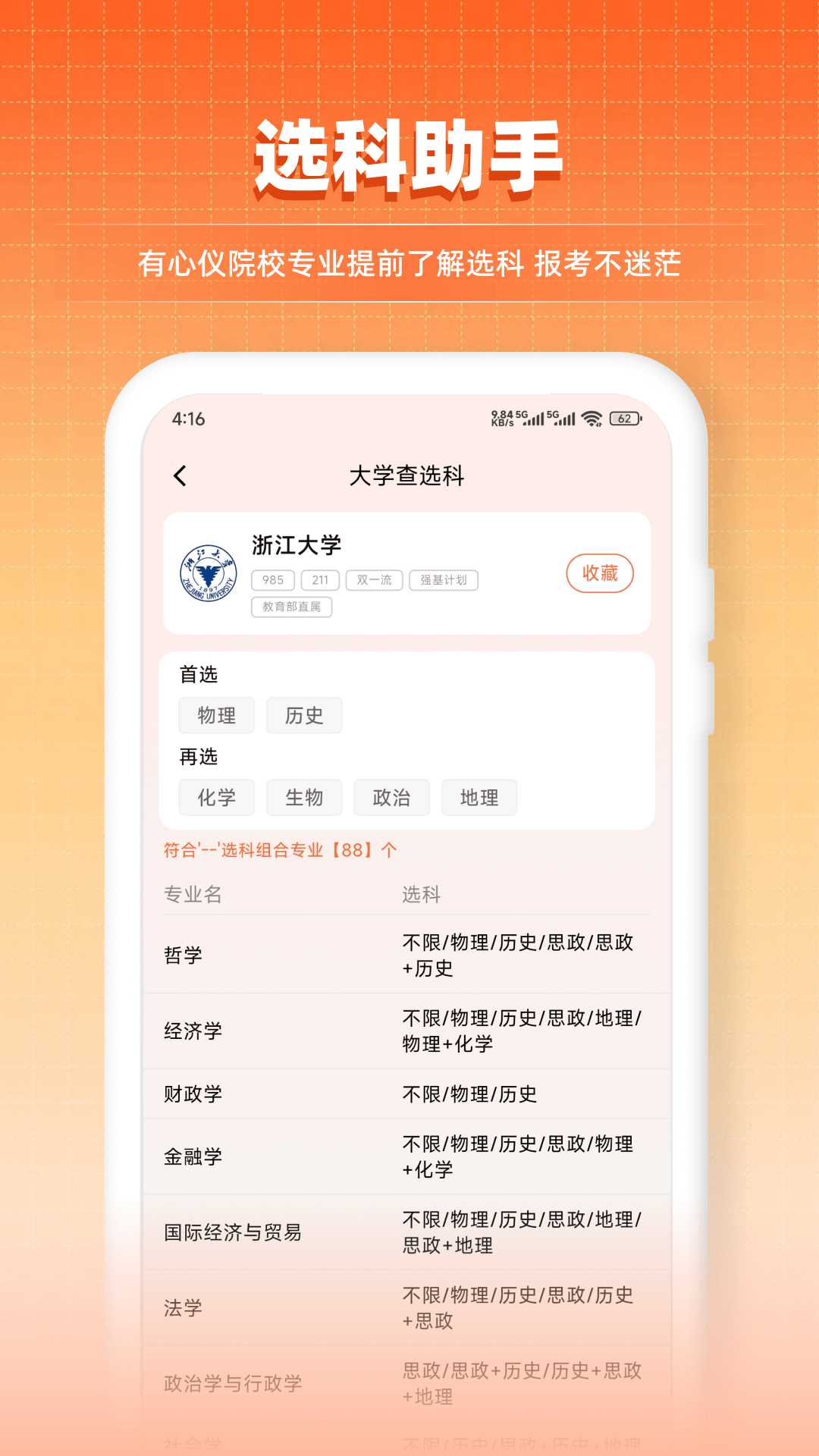 精彩截图-填报志愿直通2026官方新版