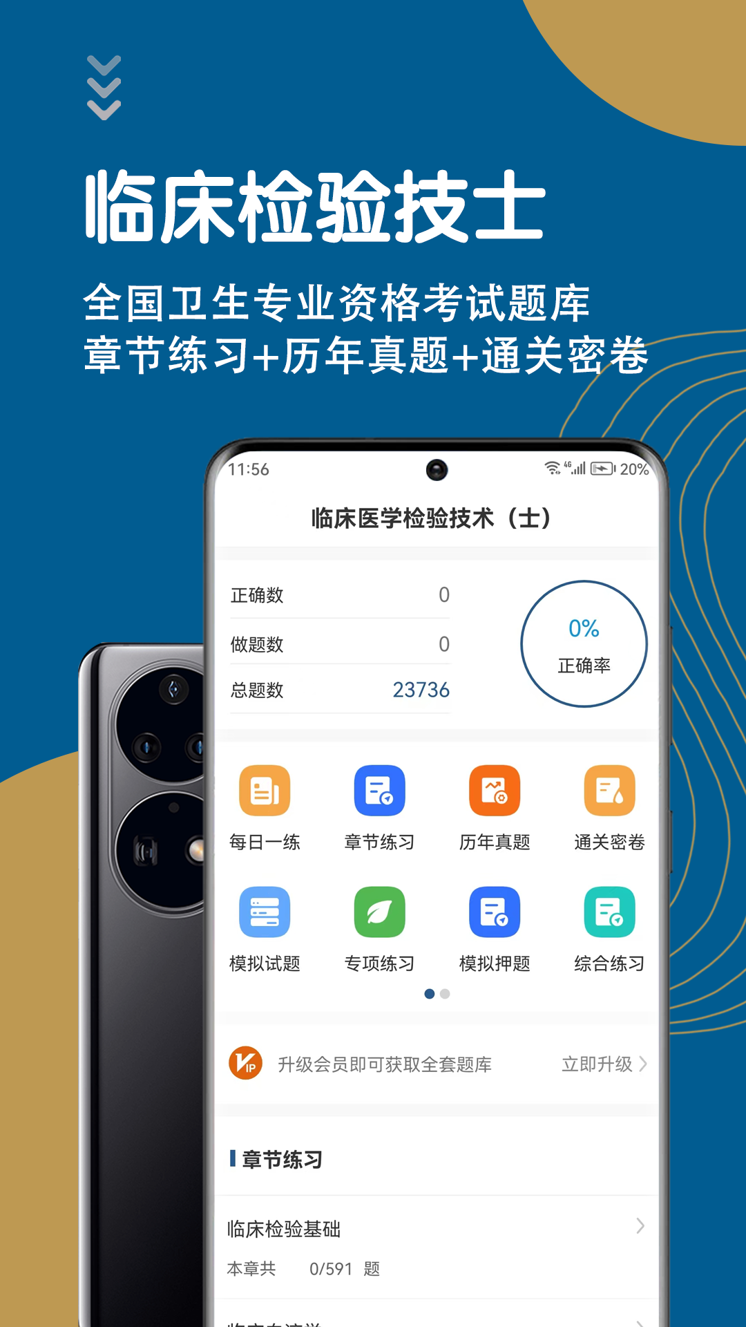 精彩截图-临床医学检验技术士智题库2025官方新版