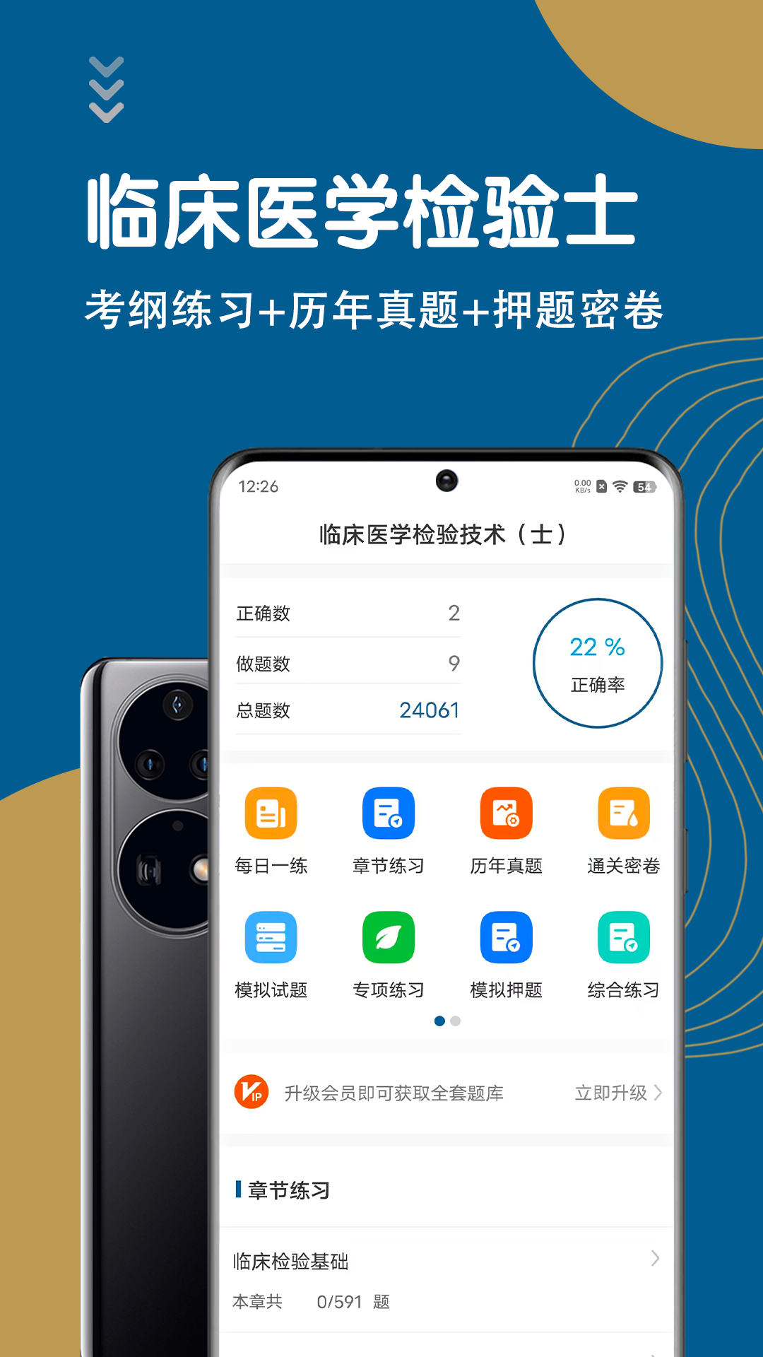精彩截图-临床医学检验技术士智题库2026官方新版