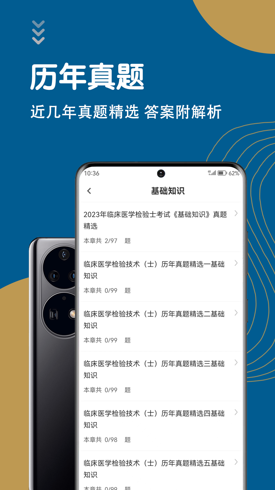 精彩截图-临床医学检验技术士智题库2025官方新版