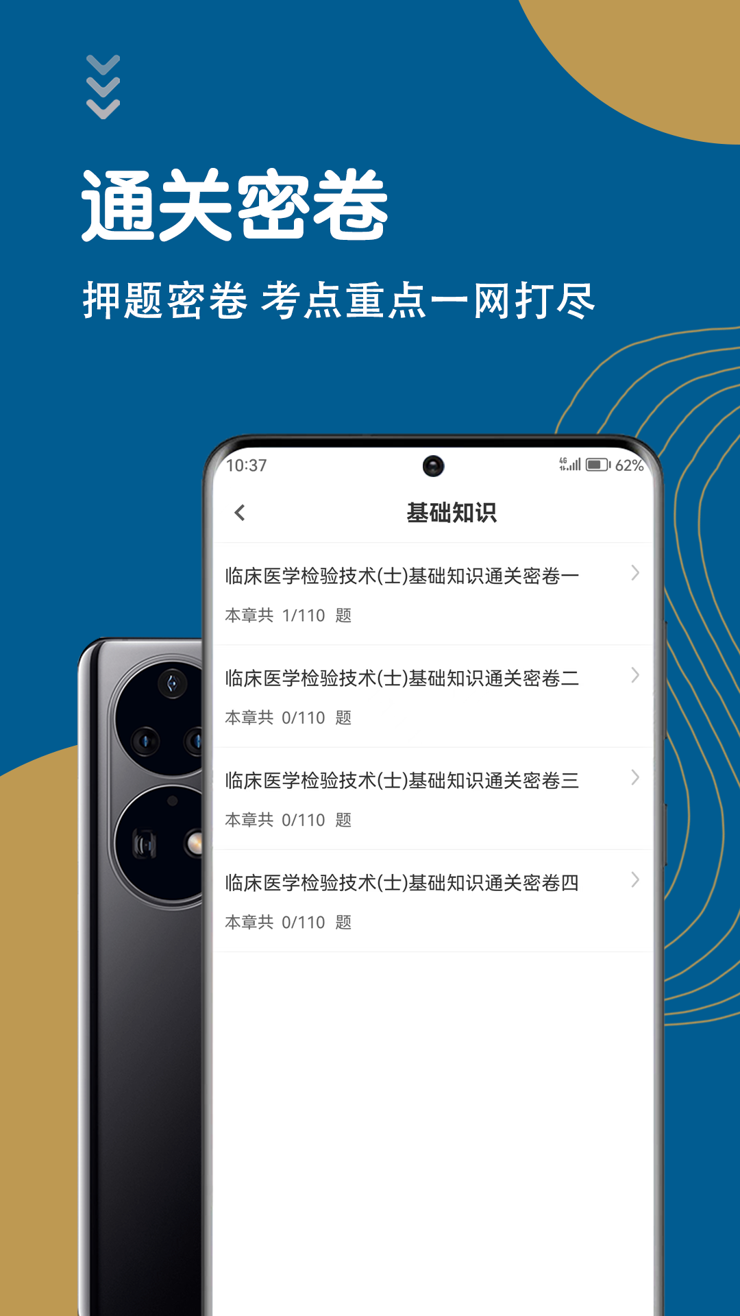 精彩截图-临床医学检验技术士智题库2025官方新版
