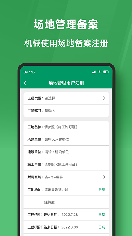 工匠人非道路移动机械监管平台 截图 4