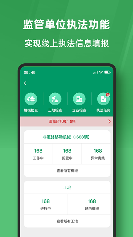 工匠人非道路移动机械监管平台 截图 5