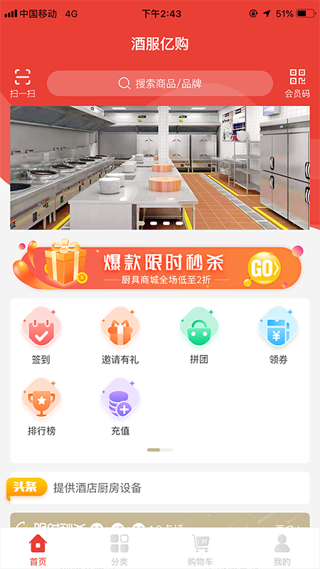 酒服亿购截图