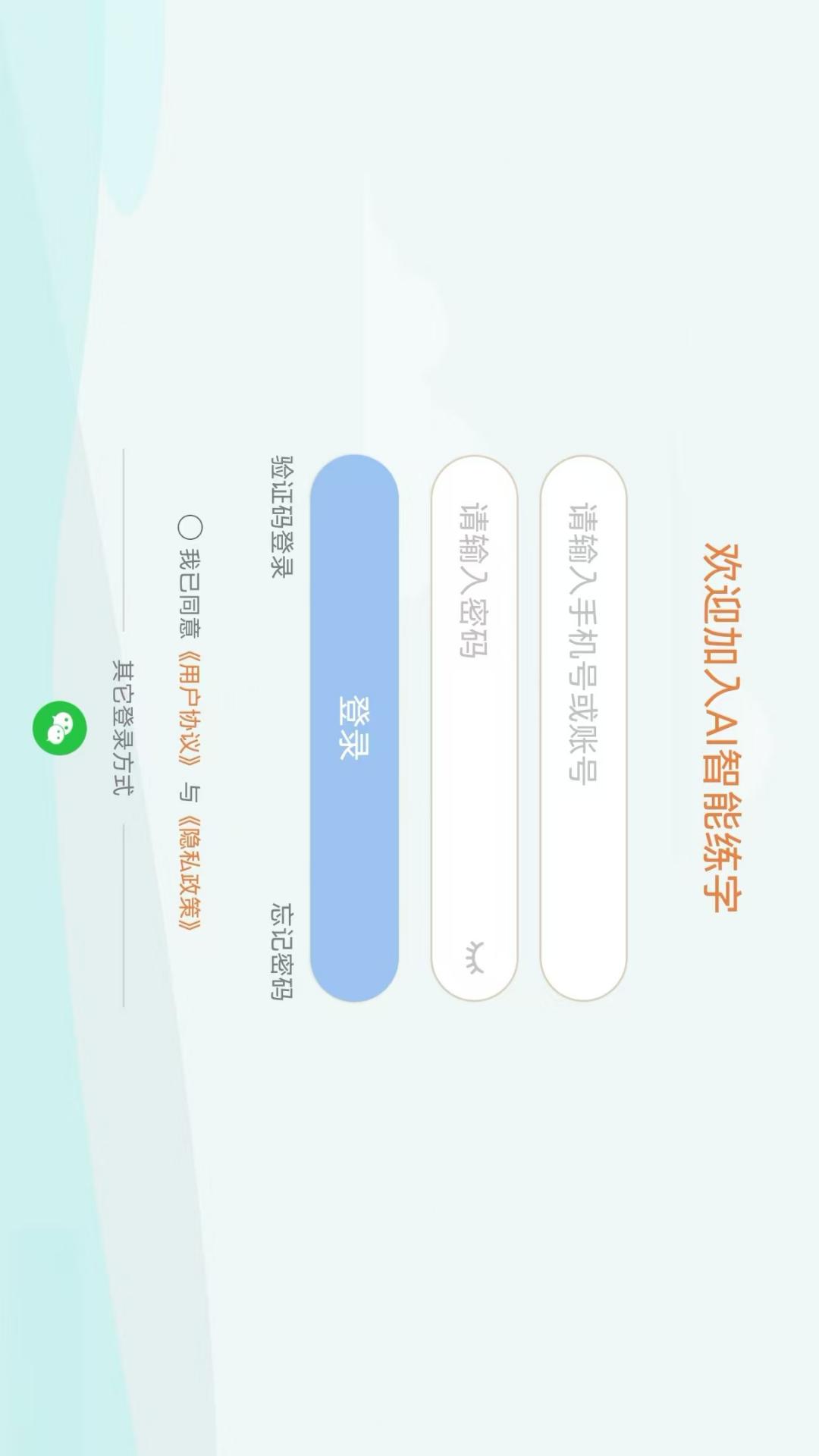 精彩截图-AI智能练字2025官方新版