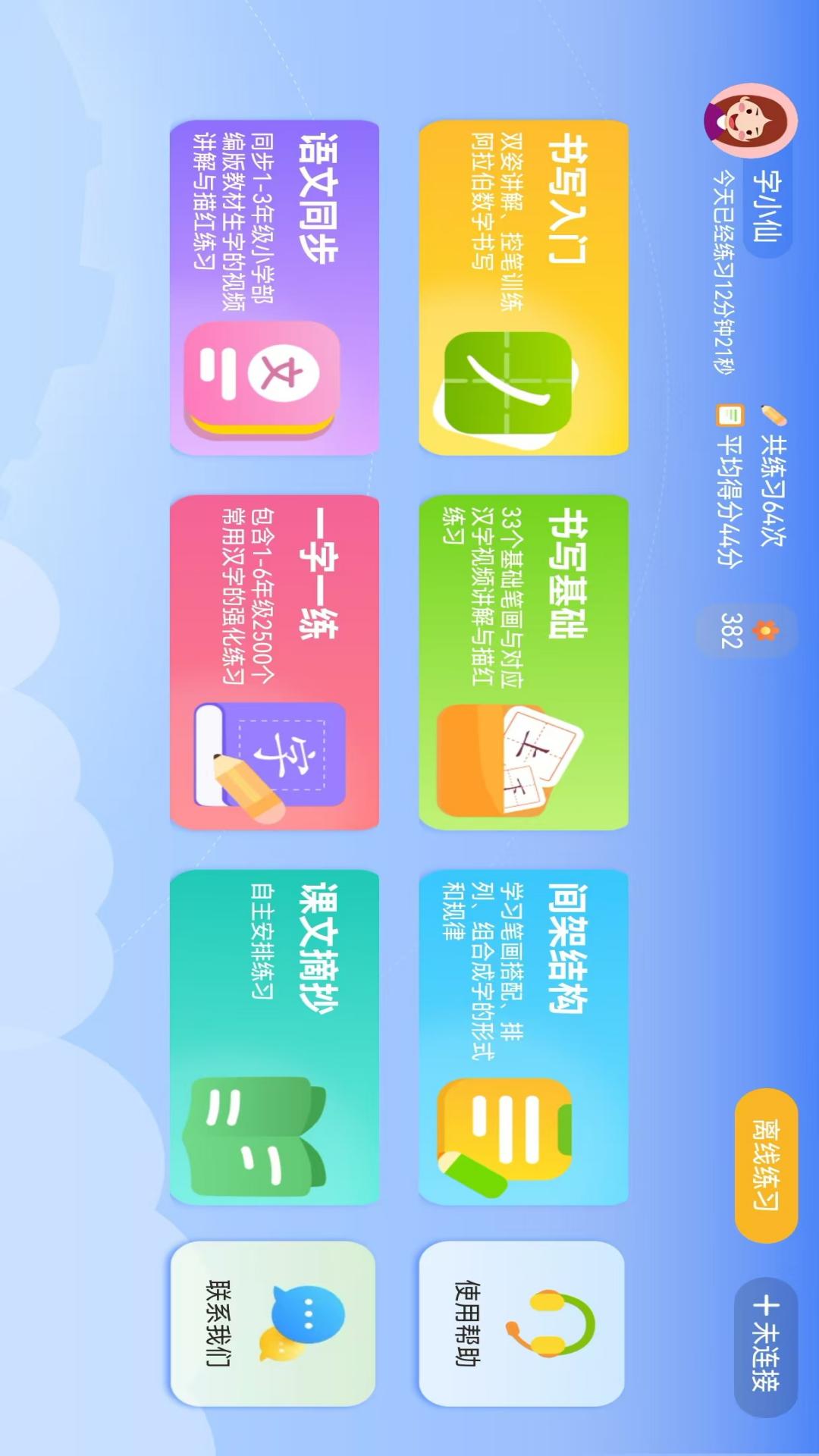 精彩截图-AI智能练字2025官方新版