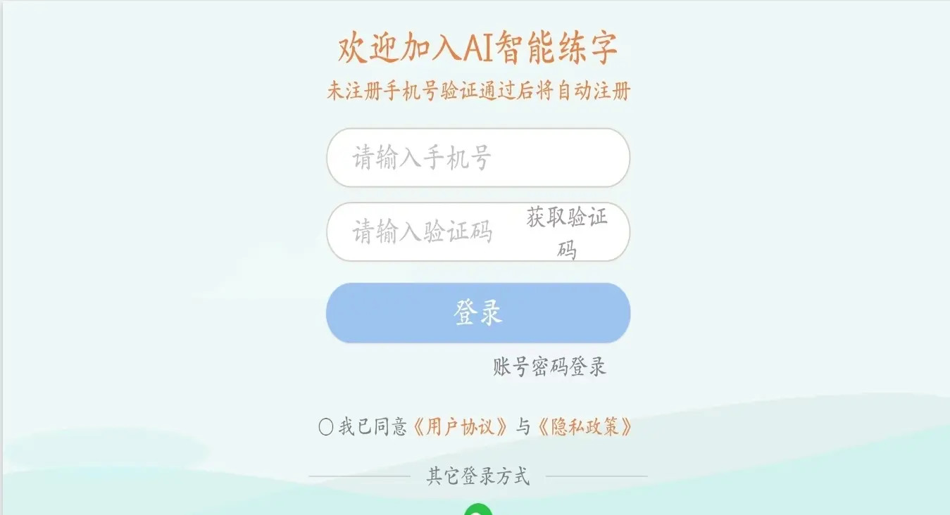 精彩截图-AI智能练字2026官方新版