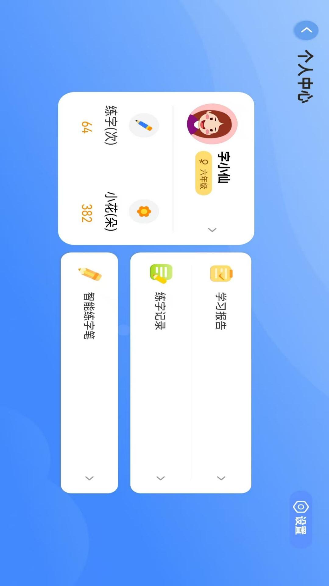 精彩截图-AI智能练字2025官方新版