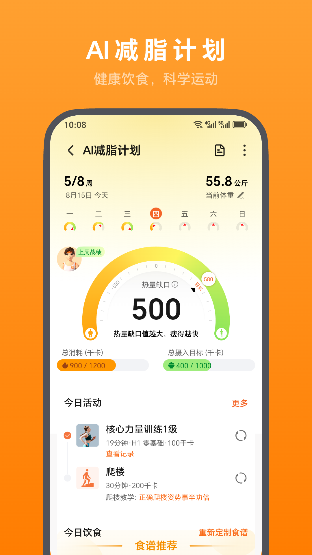 精彩截图-荣耀运动健康2026官方新版