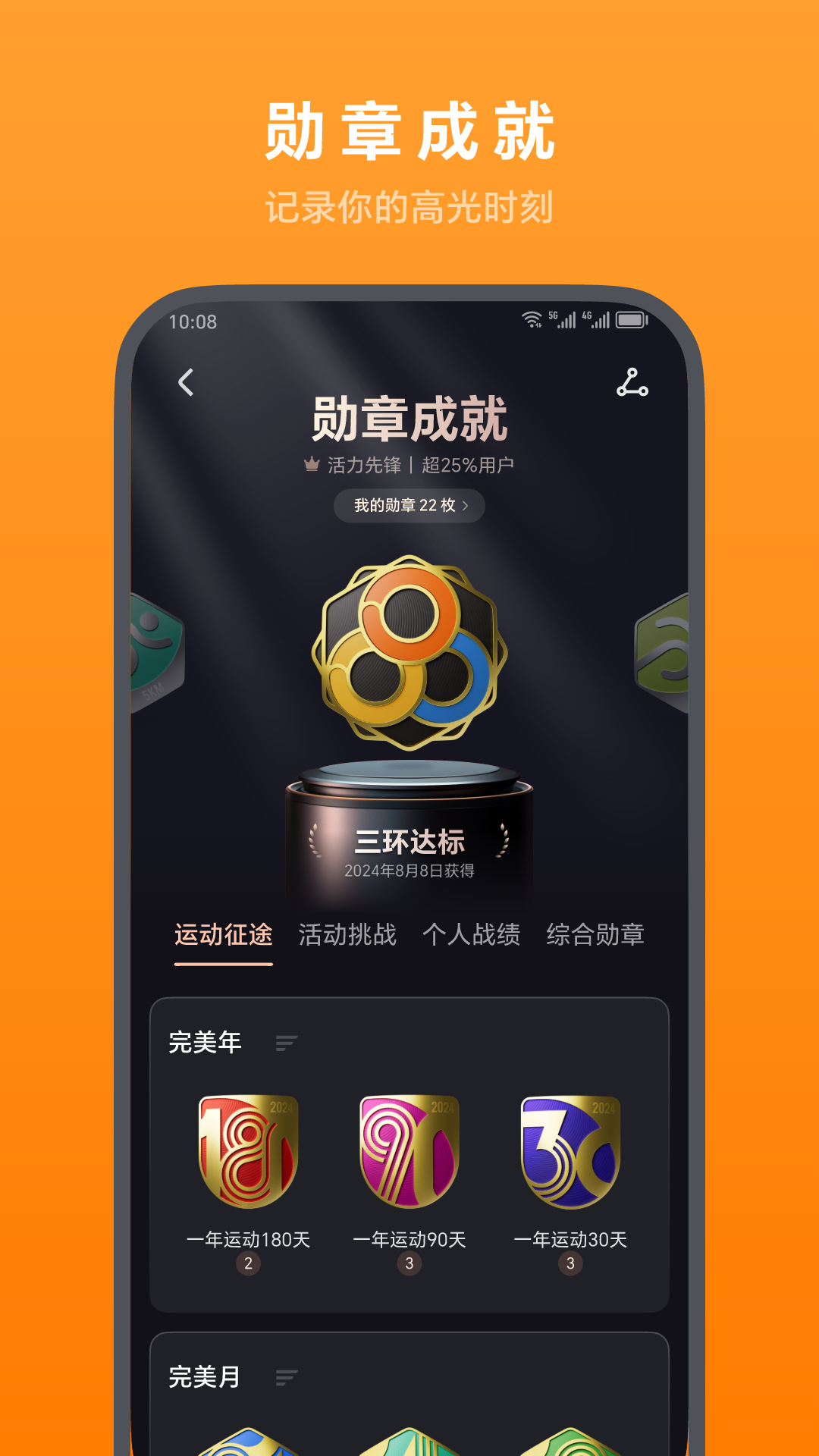 精彩截图-荣耀运动健康2025官方新版