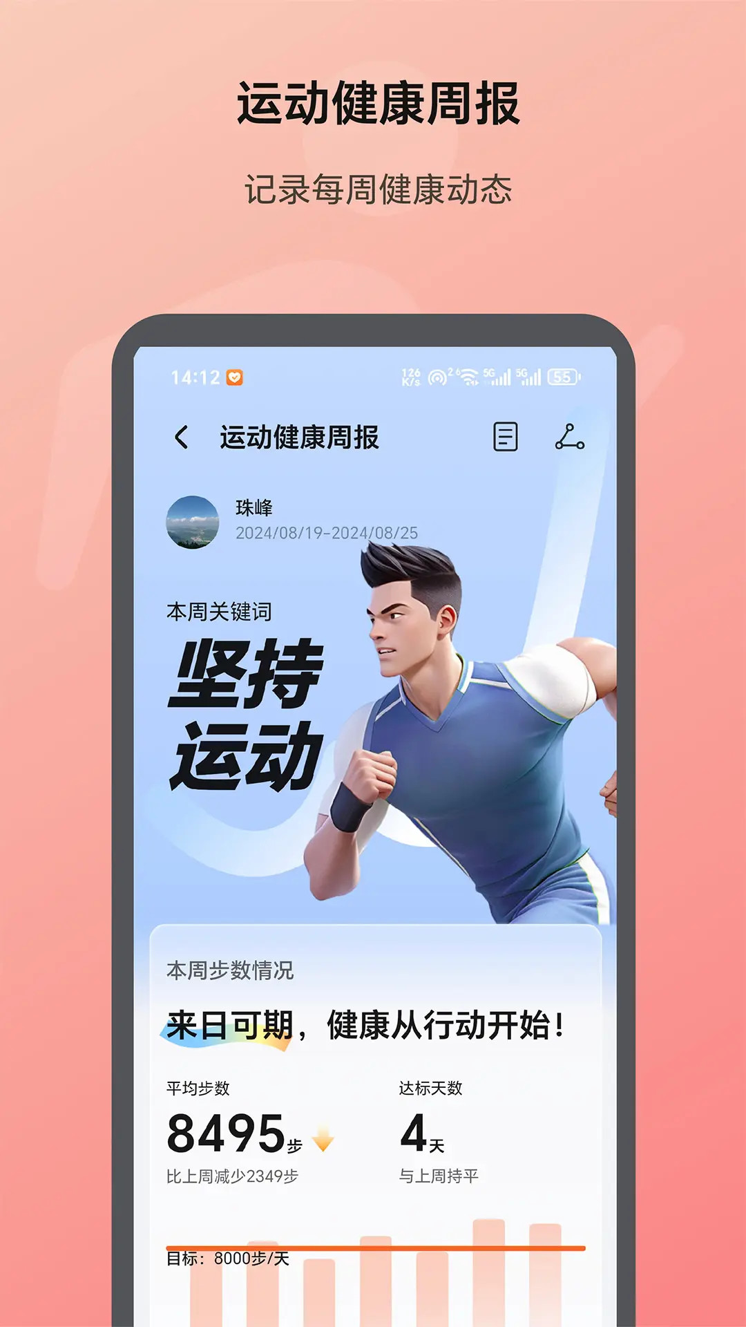 精彩截图-荣耀运动健康2025官方新版