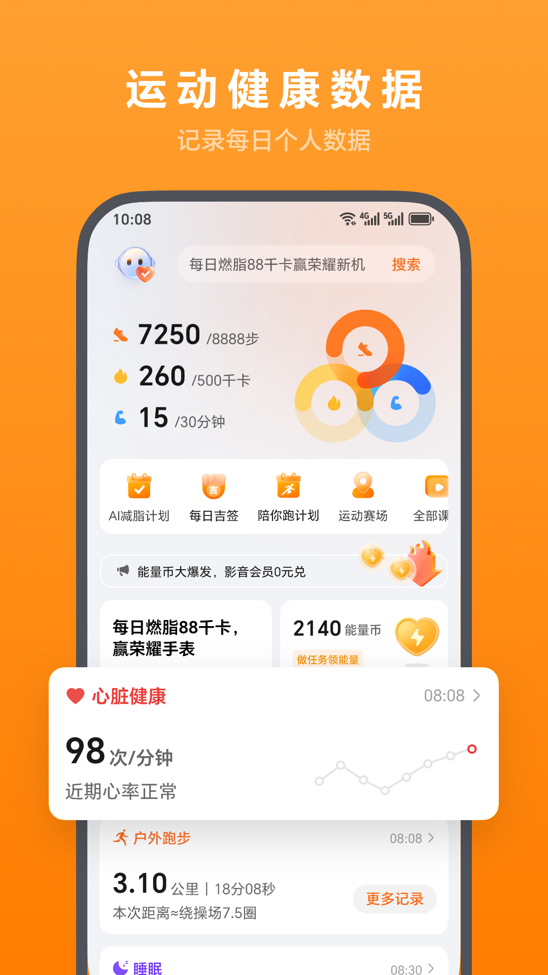 精彩截图-荣耀运动健康2026官方新版