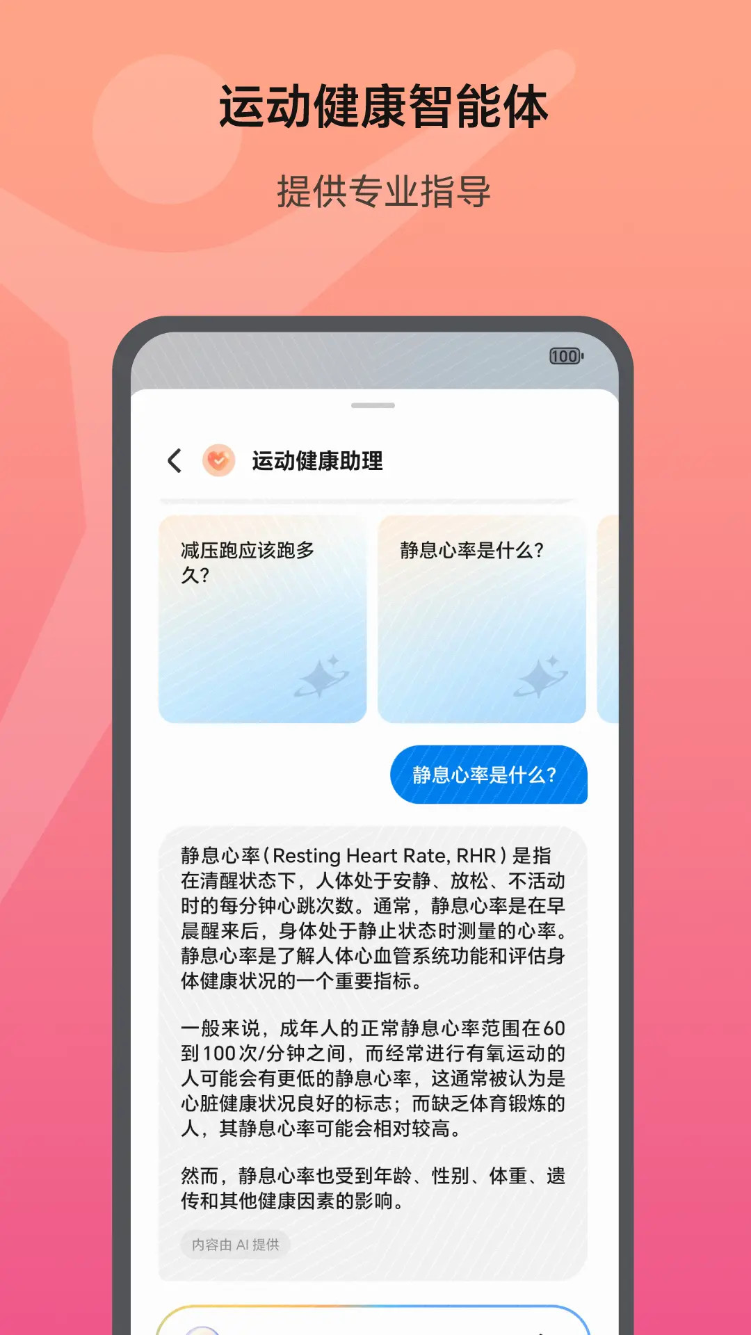 精彩截图-荣耀运动健康2025官方新版
