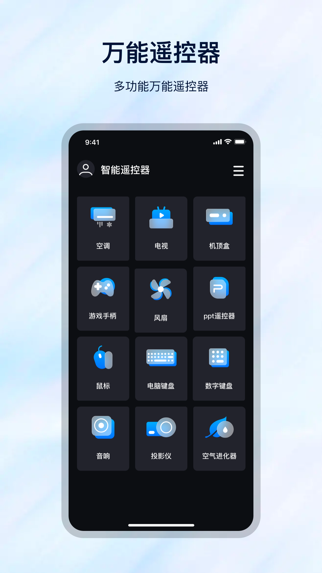 精彩截图-调遥控器2025官方新版
