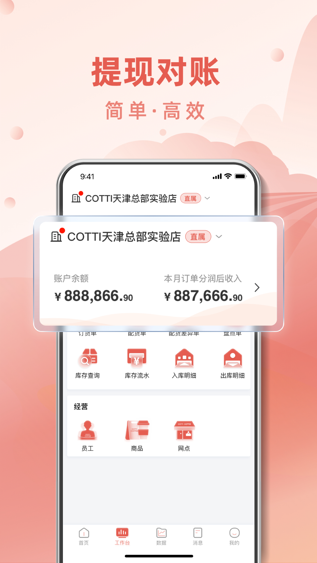 COTTI合作伙伴截图