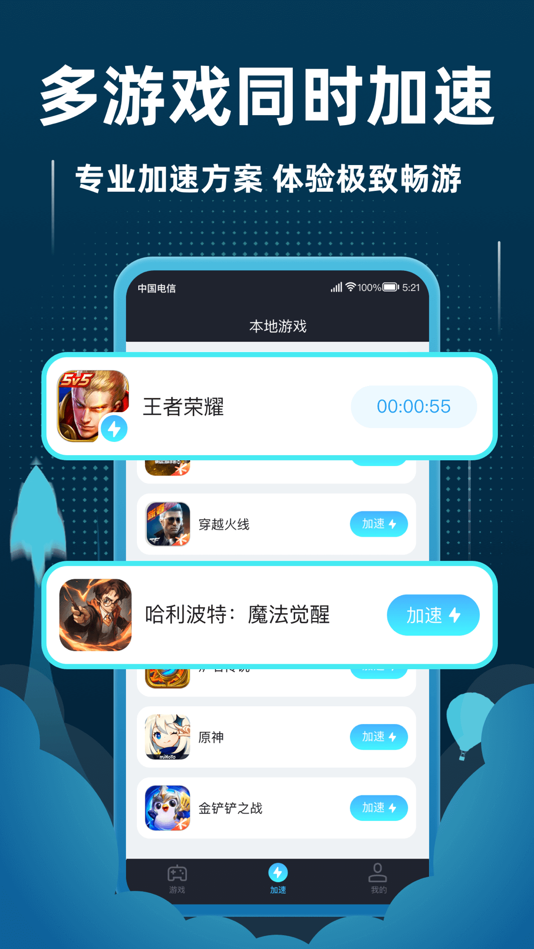 精彩截图-飞机加速器2025官方新版