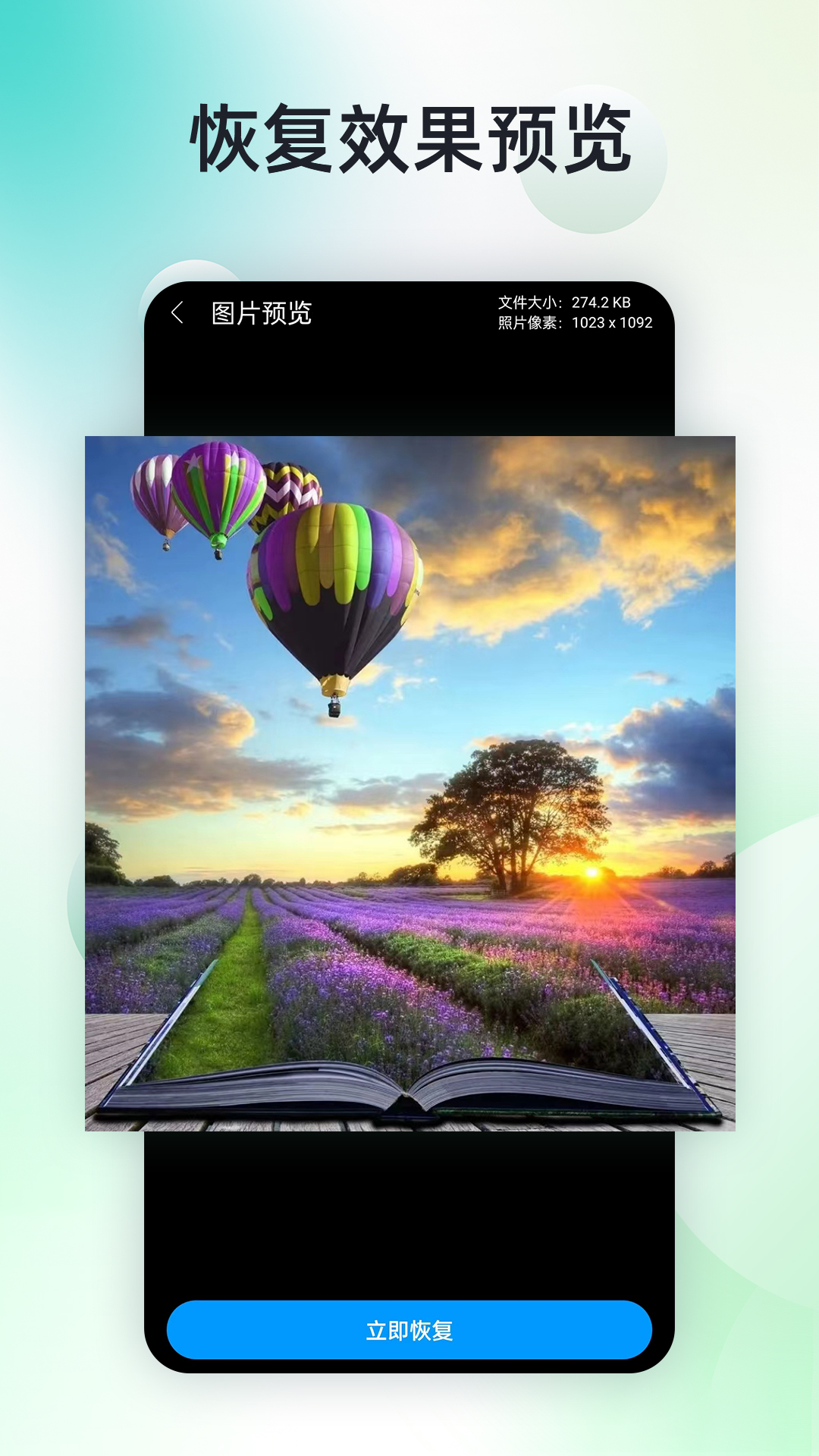 精彩截图-手机照片超强恢复2026官方新版