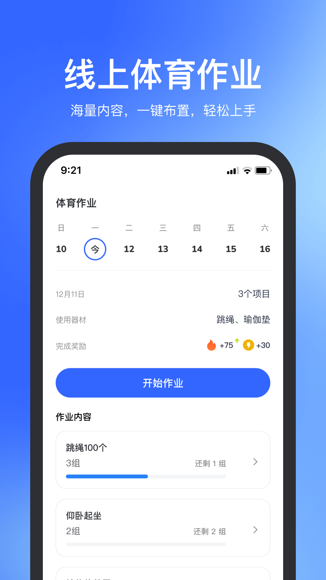 精彩截图-体智云2026官方新版