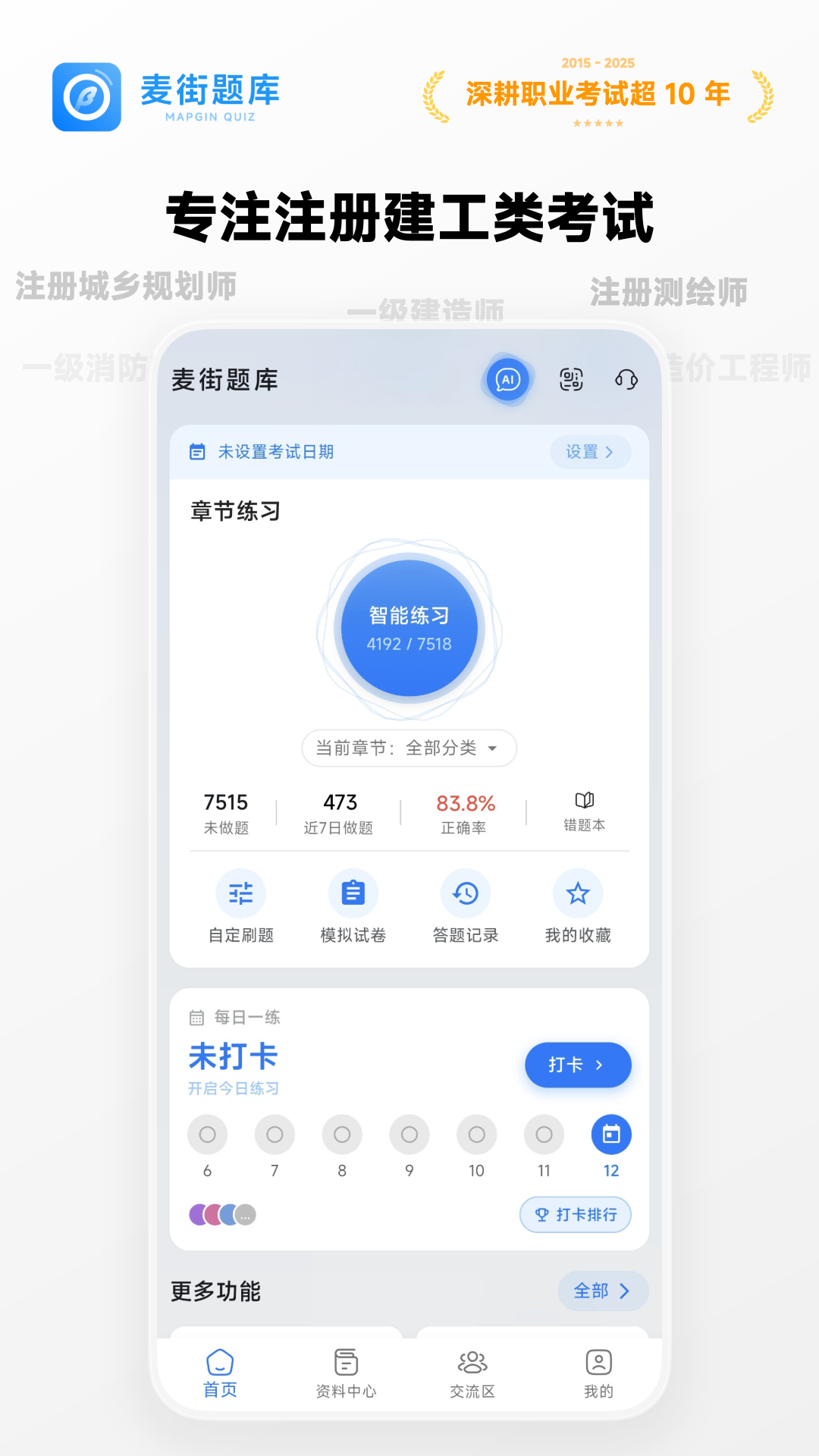 精彩截图-麦街题库2026官方新版