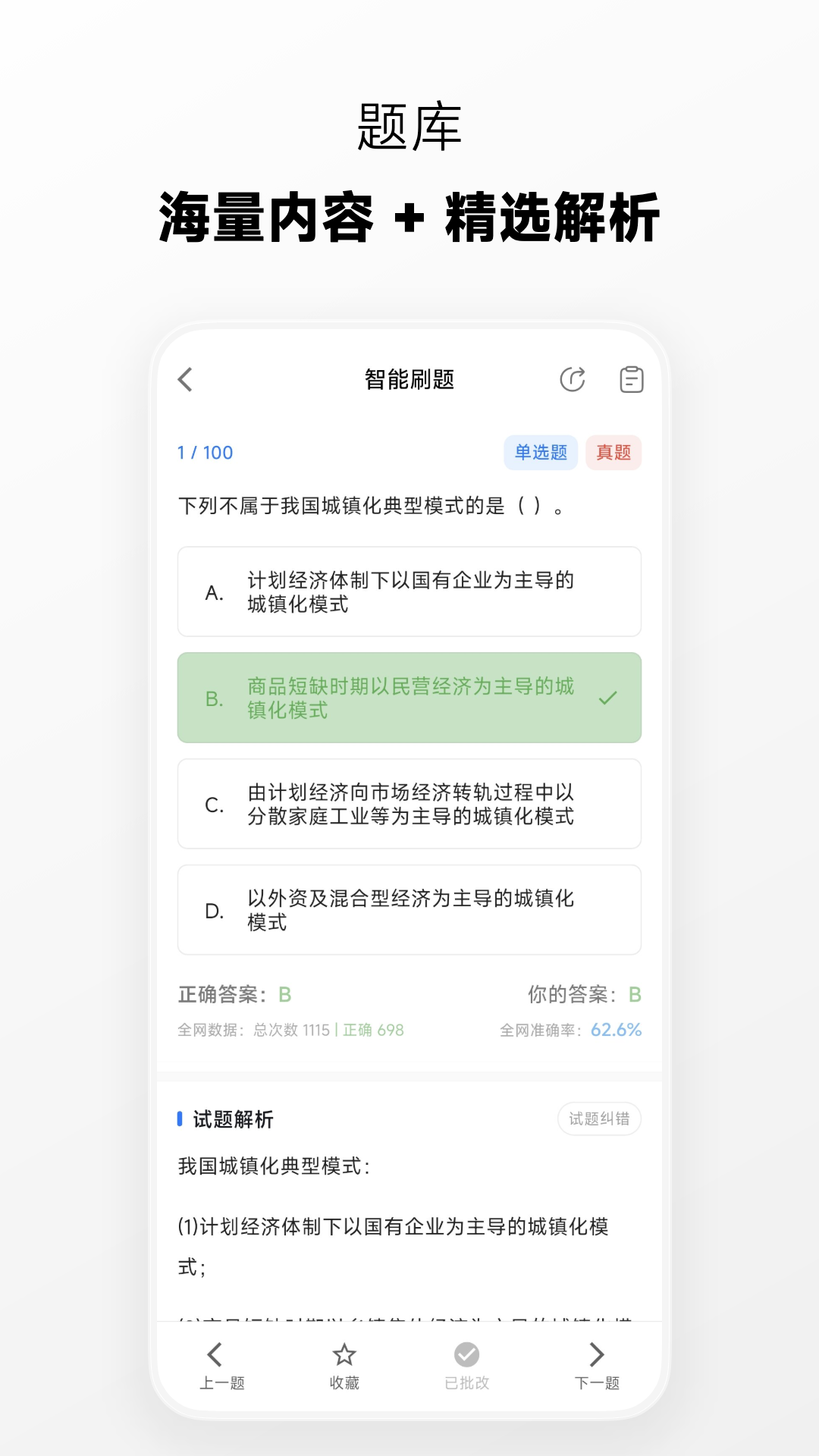 麦街题库 截图 2