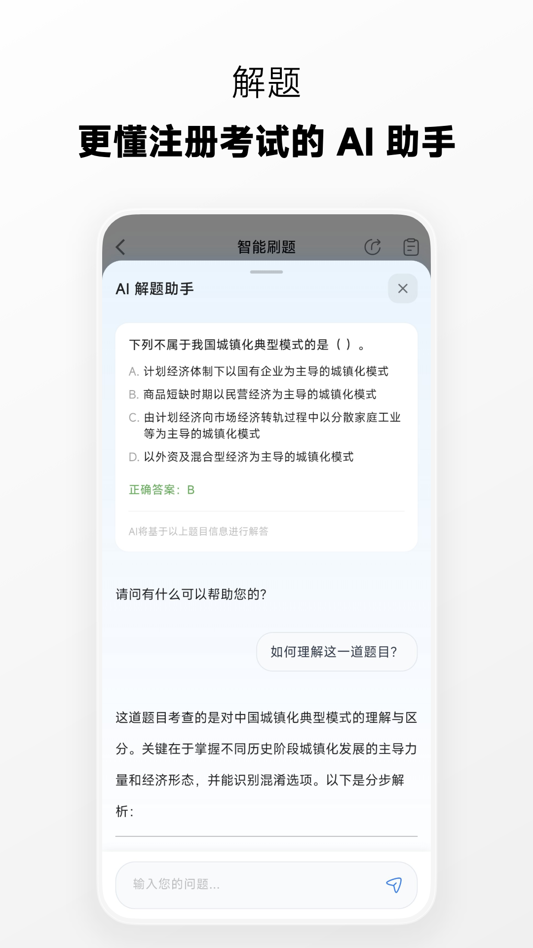 麦街题库 截图 4