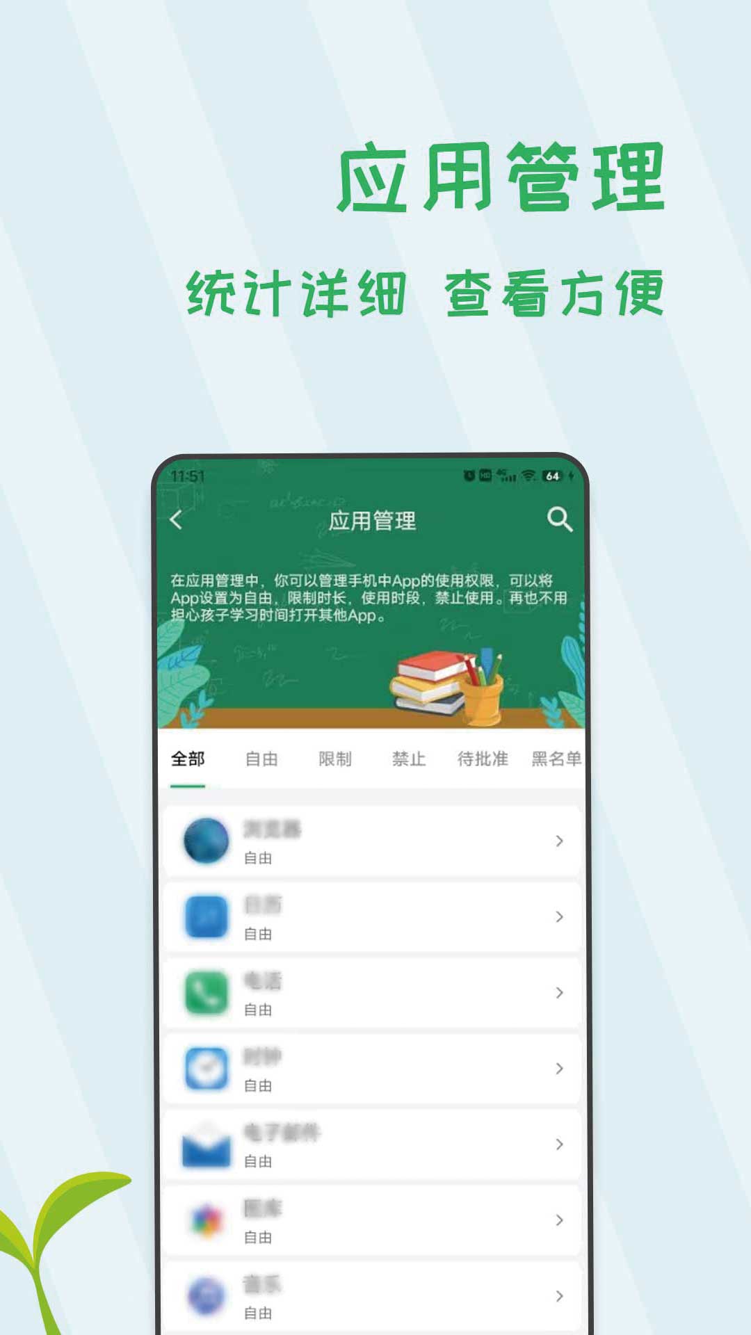 阳光手机防沉迷 截图 2