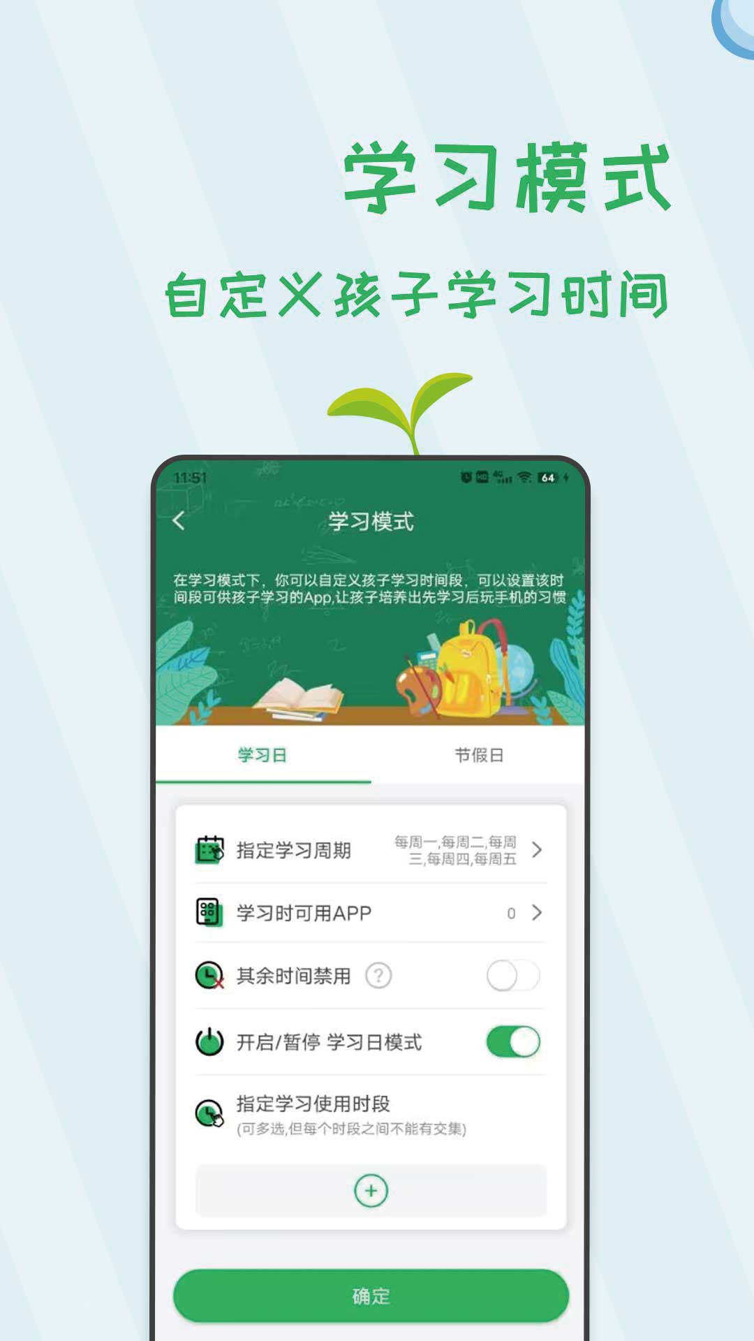 阳光手机防沉迷 截图 3