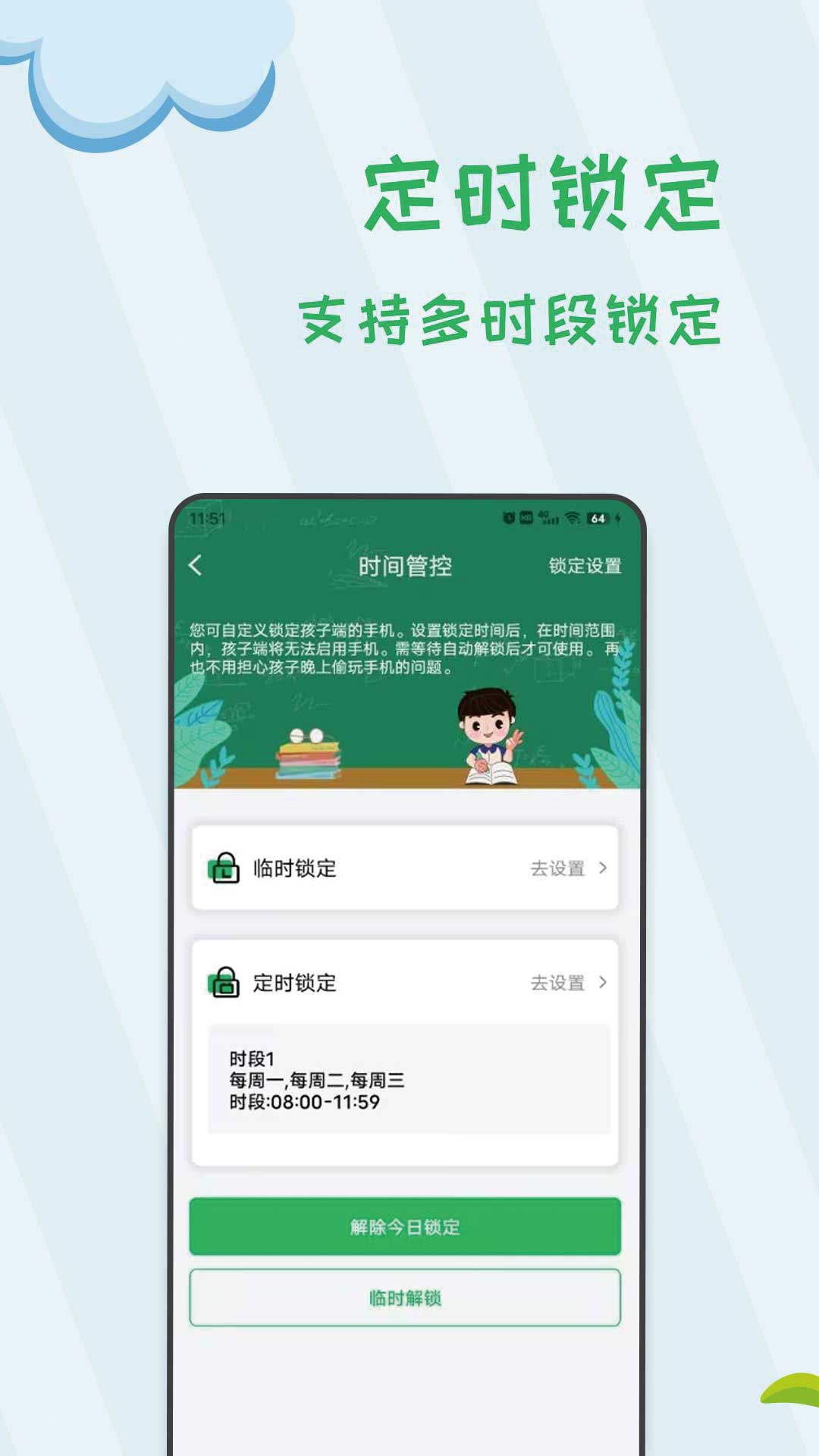 阳光手机防沉迷 截图 4