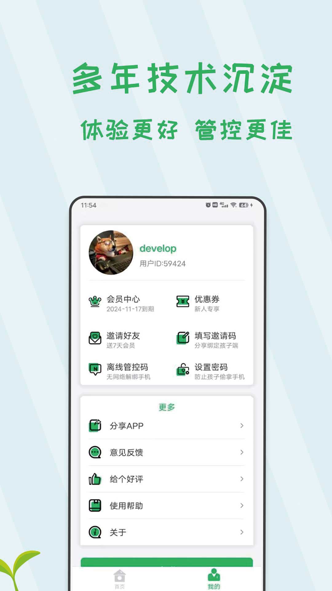 阳光手机防沉迷 截图 5