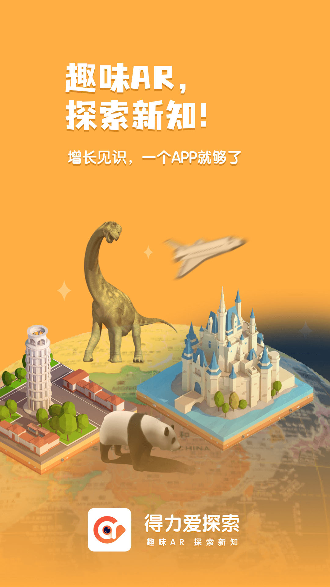 精彩截图-得力爱探索2025官方新版