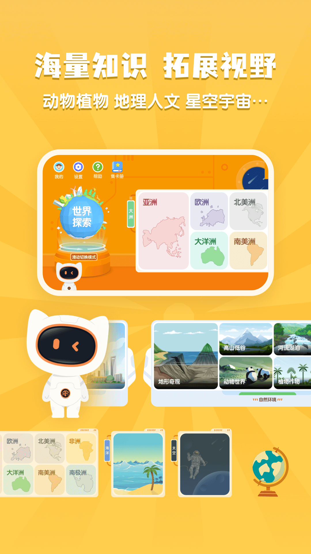 精彩截图-得力爱探索2026官方新版