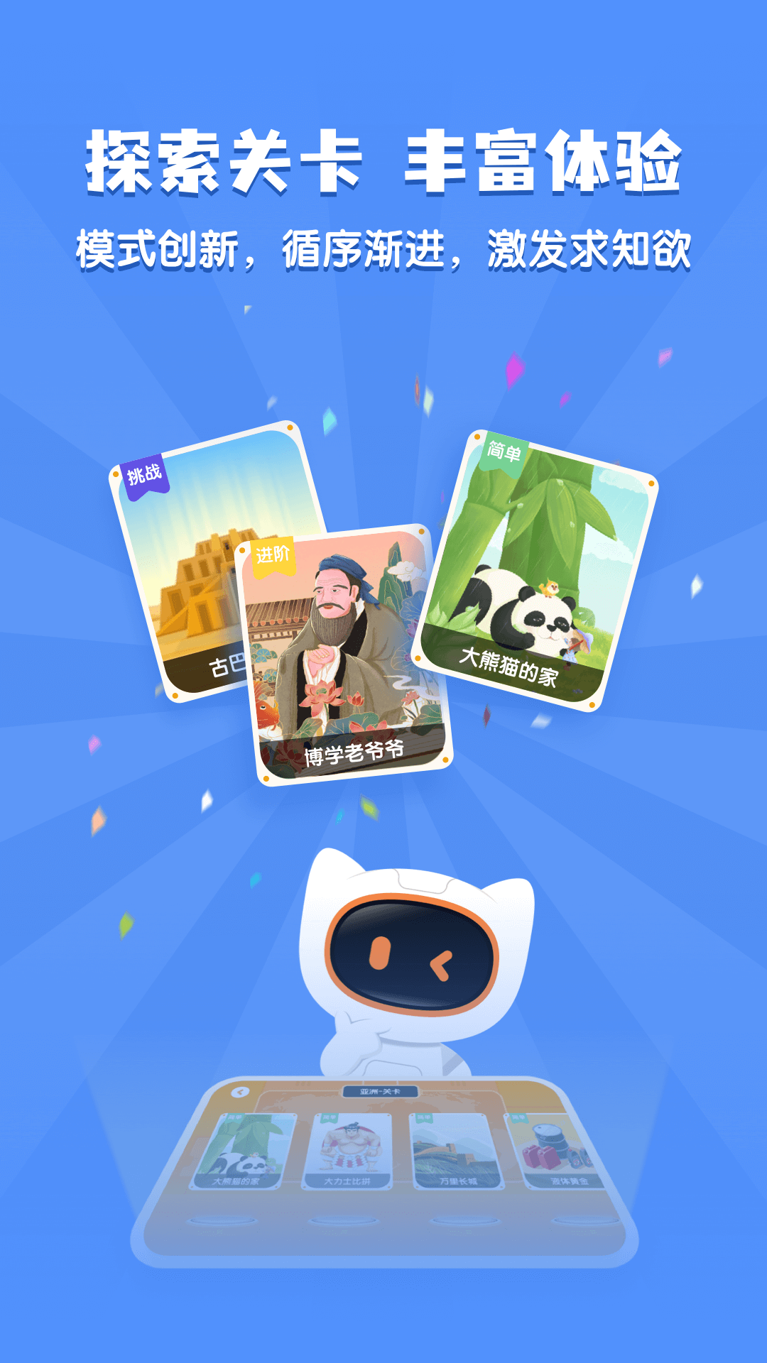 精彩截图-得力爱探索2026官方新版