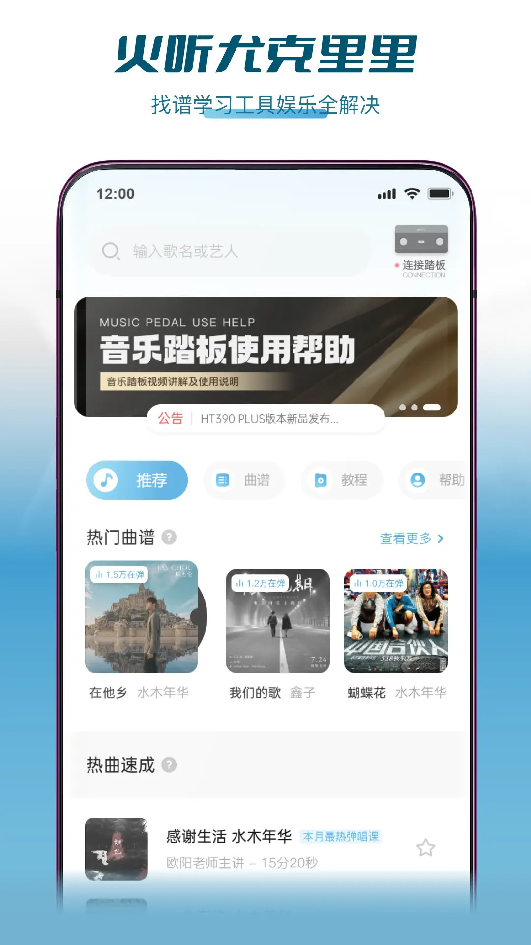 精彩截图-火听尤克里里2026官方新版