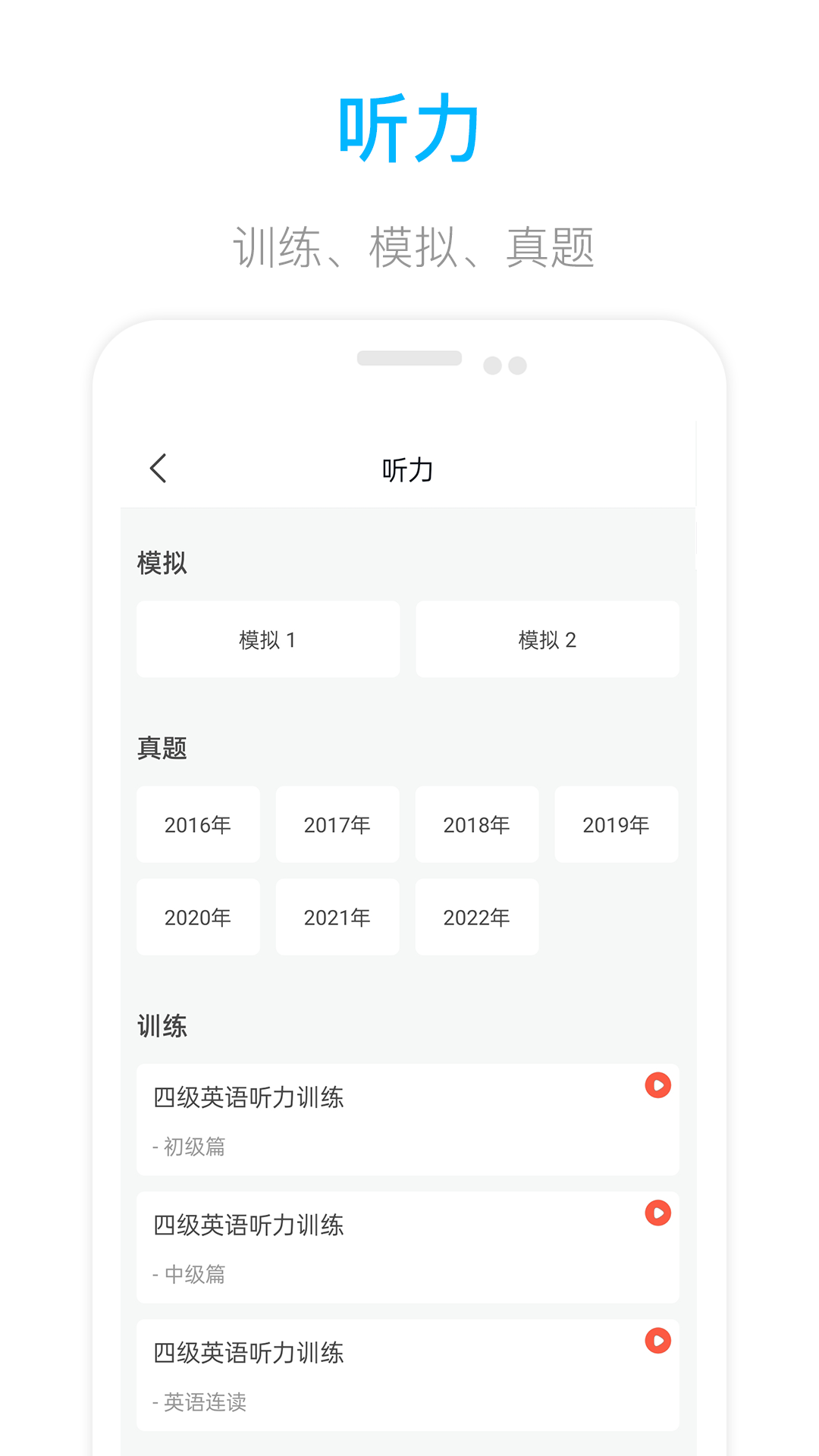 精彩截图-掌上英语四级2025官方新版