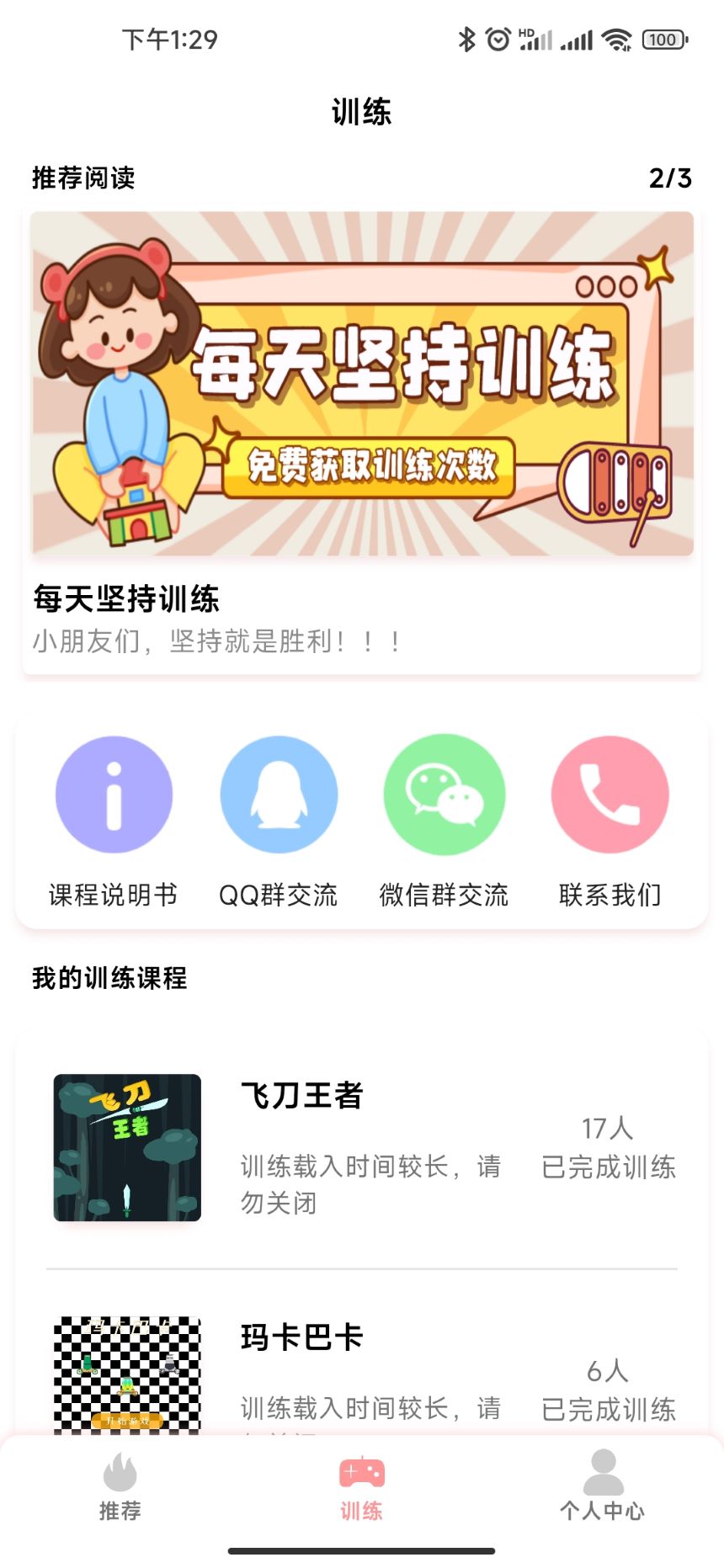 精彩截图-弱视康复训练2025官方新版
