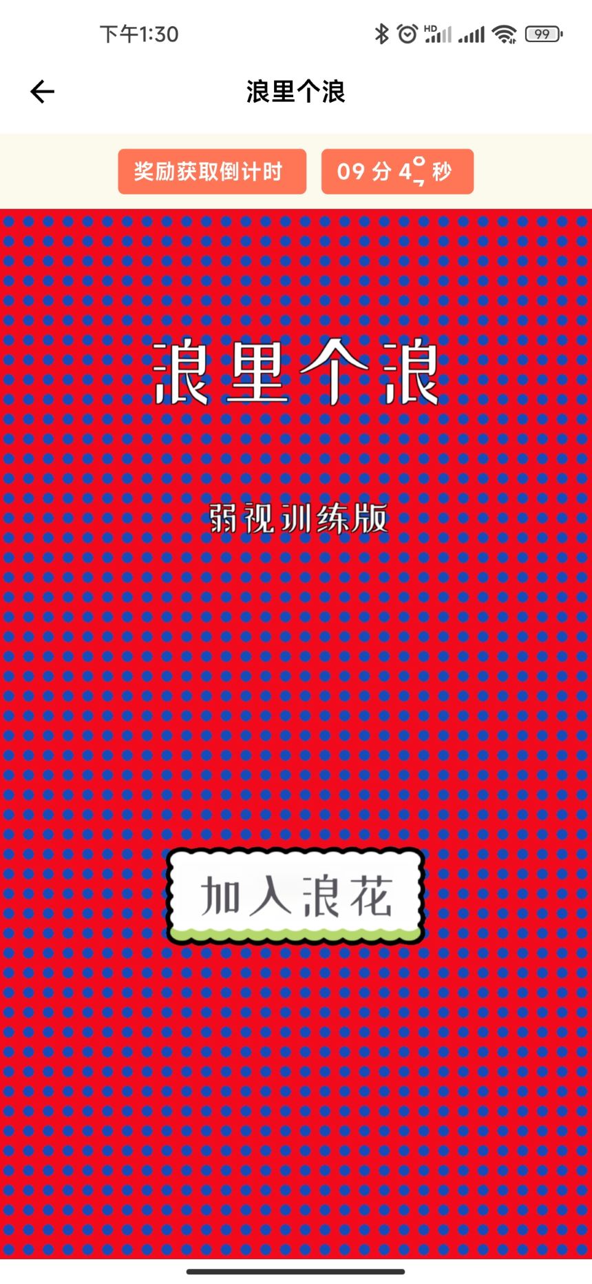 精彩截图-弱视康复训练2025官方新版