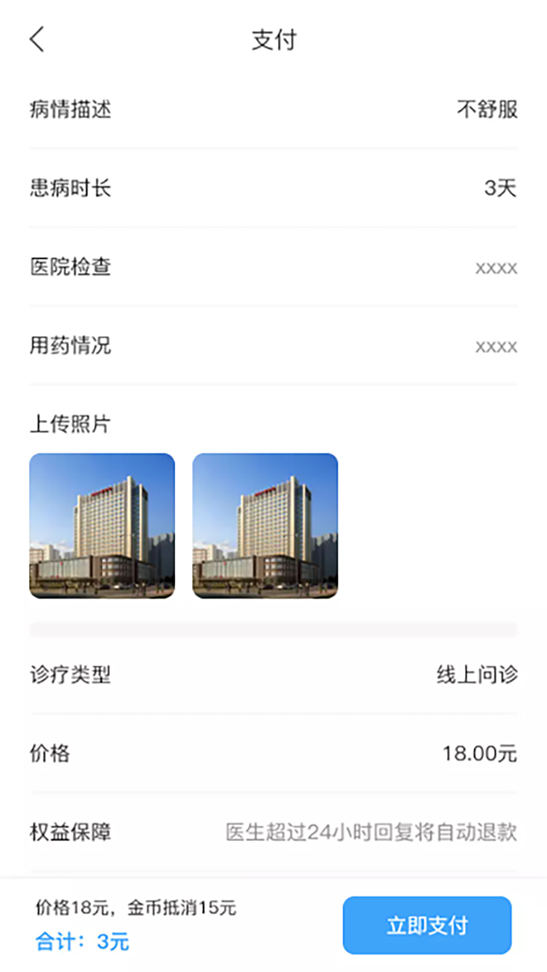 精彩截图-慢病管护2026官方新版