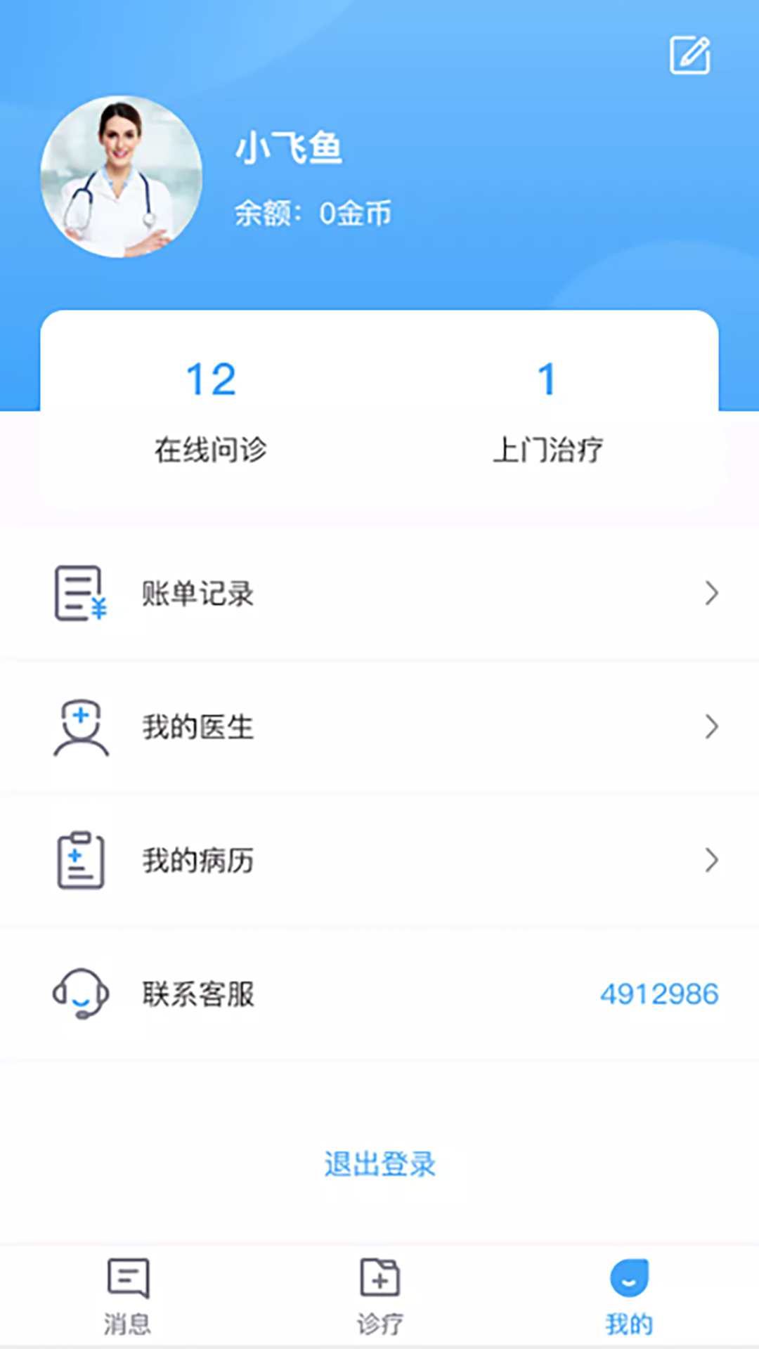精彩截图-慢病管护2026官方新版