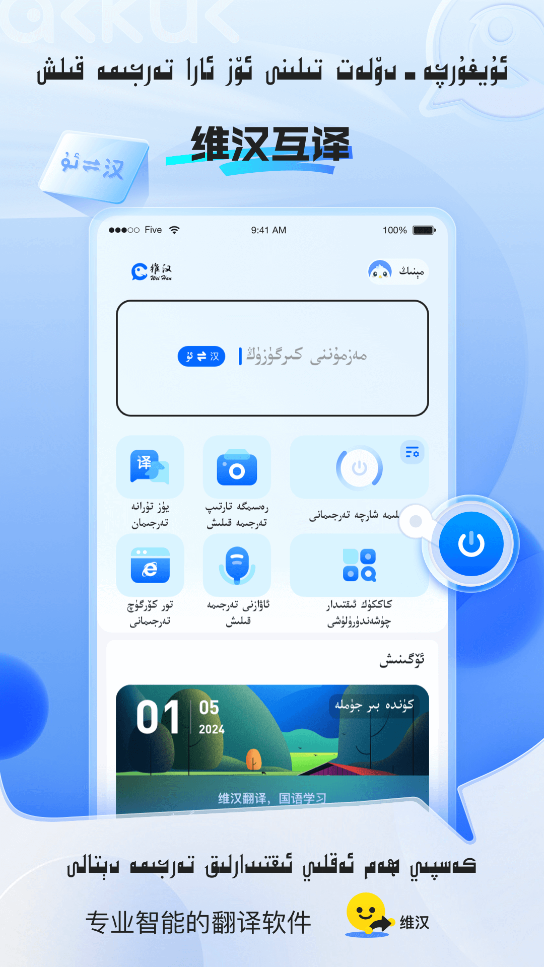 精彩截图-维汉翻译2026官方新版