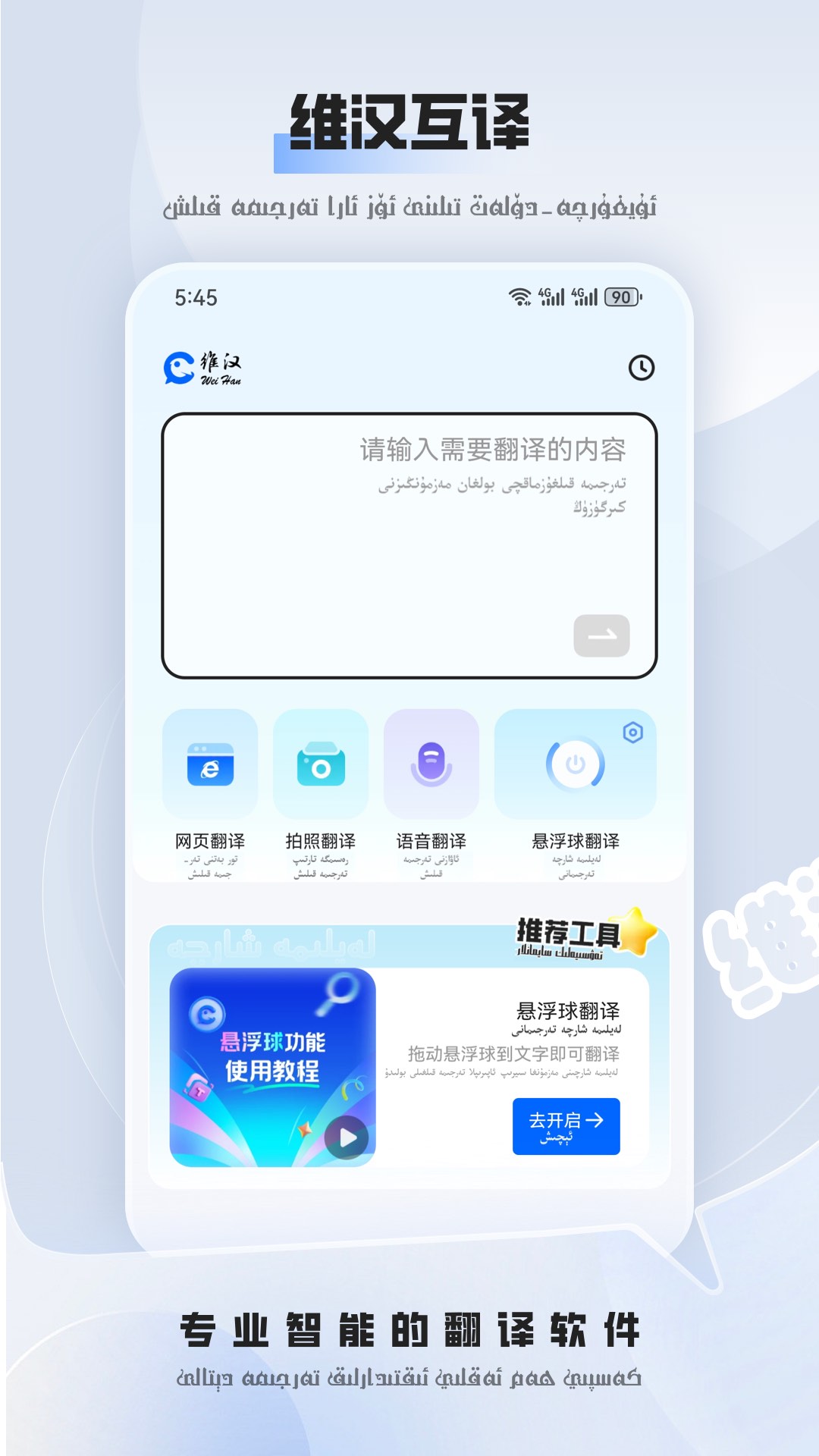 精彩截图-维汉翻译2026官方新版
