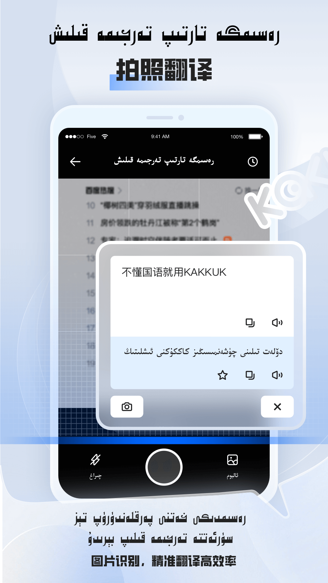 精彩截图-维汉翻译2025官方新版