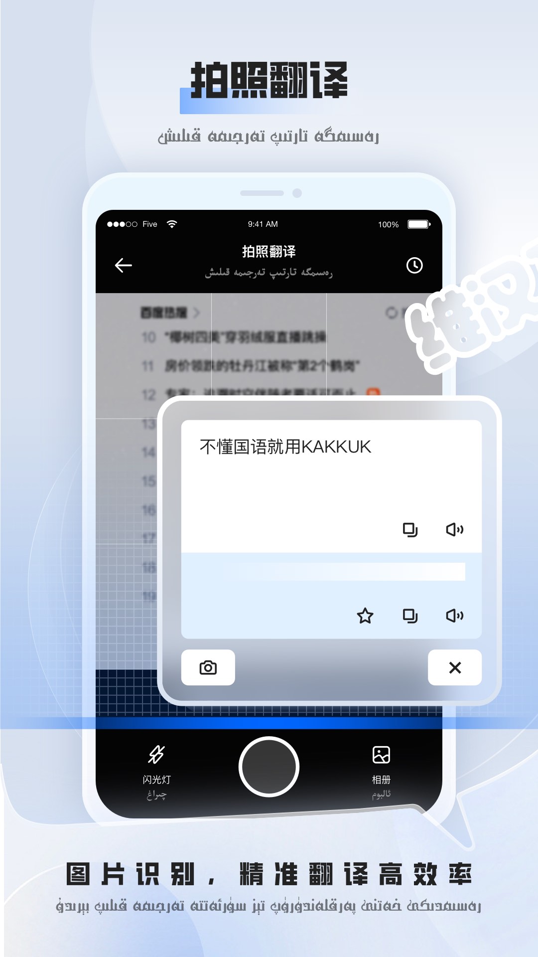 精彩截图-维汉翻译2026官方新版