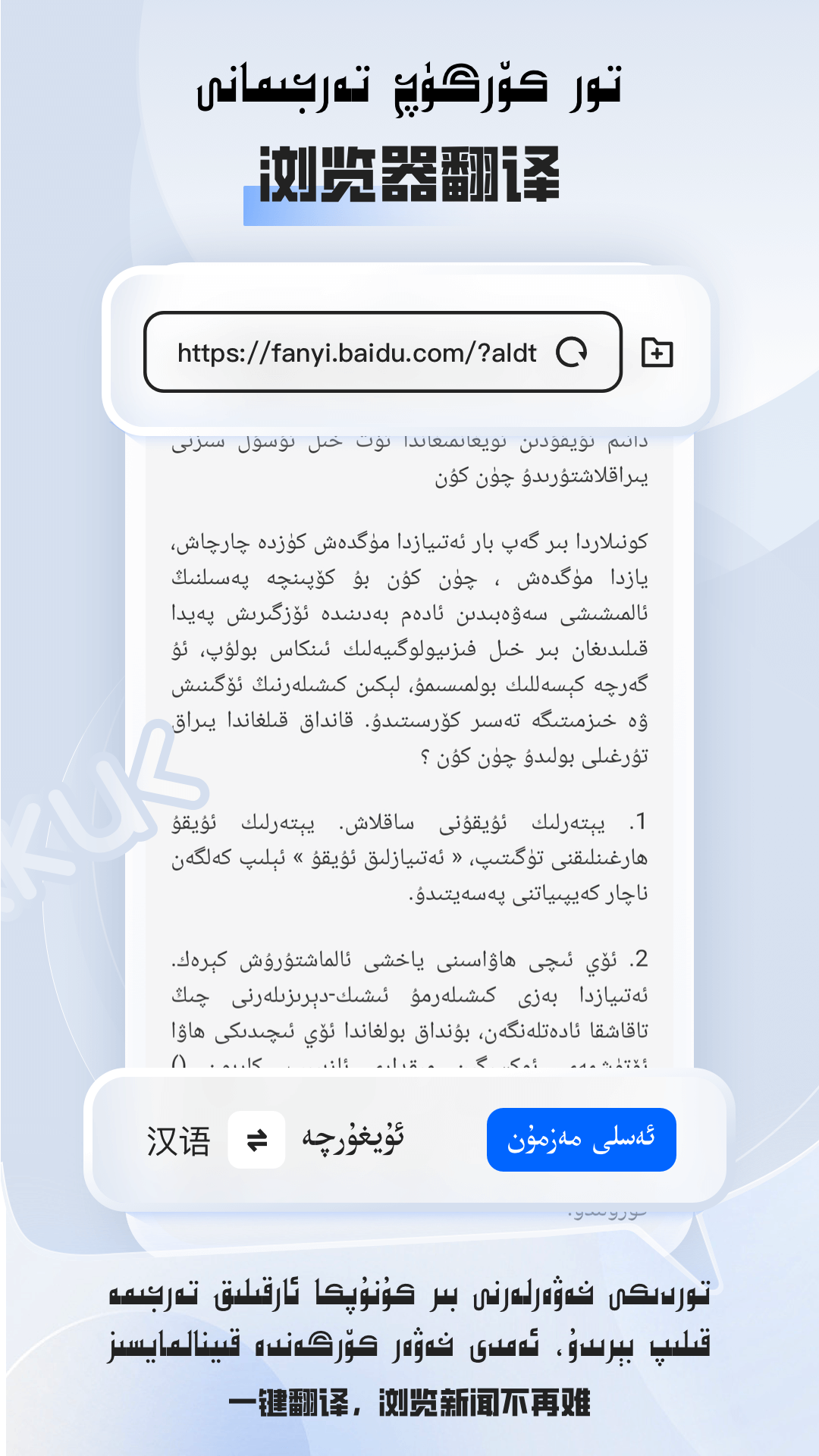 精彩截图-维汉翻译2026官方新版