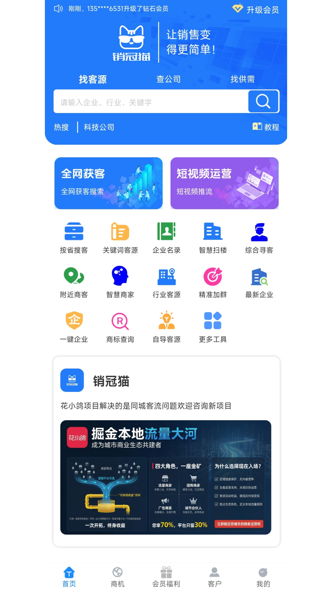 精彩截图-销冠猫2026官方新版