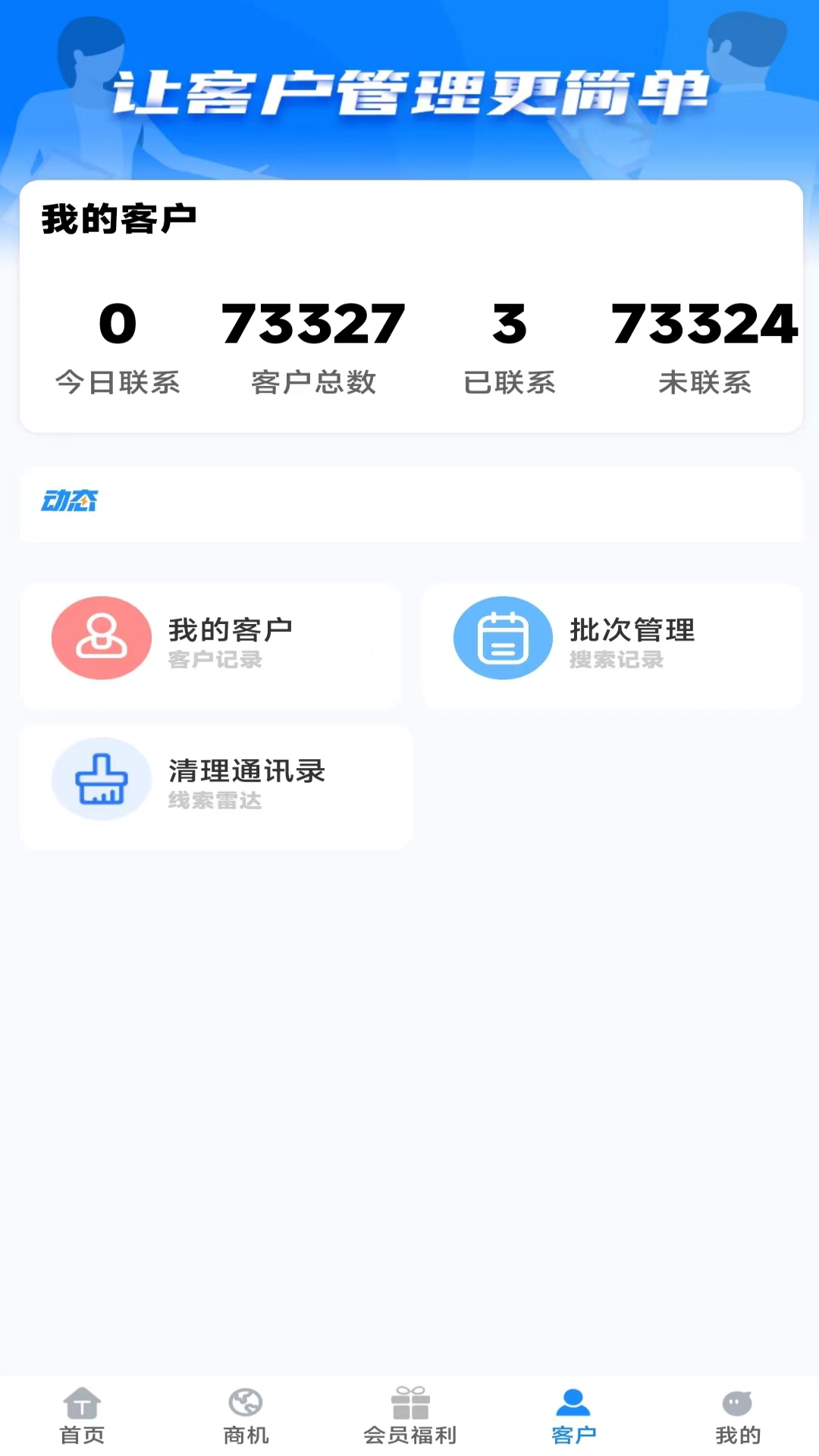 精彩截图-销冠猫2026官方新版