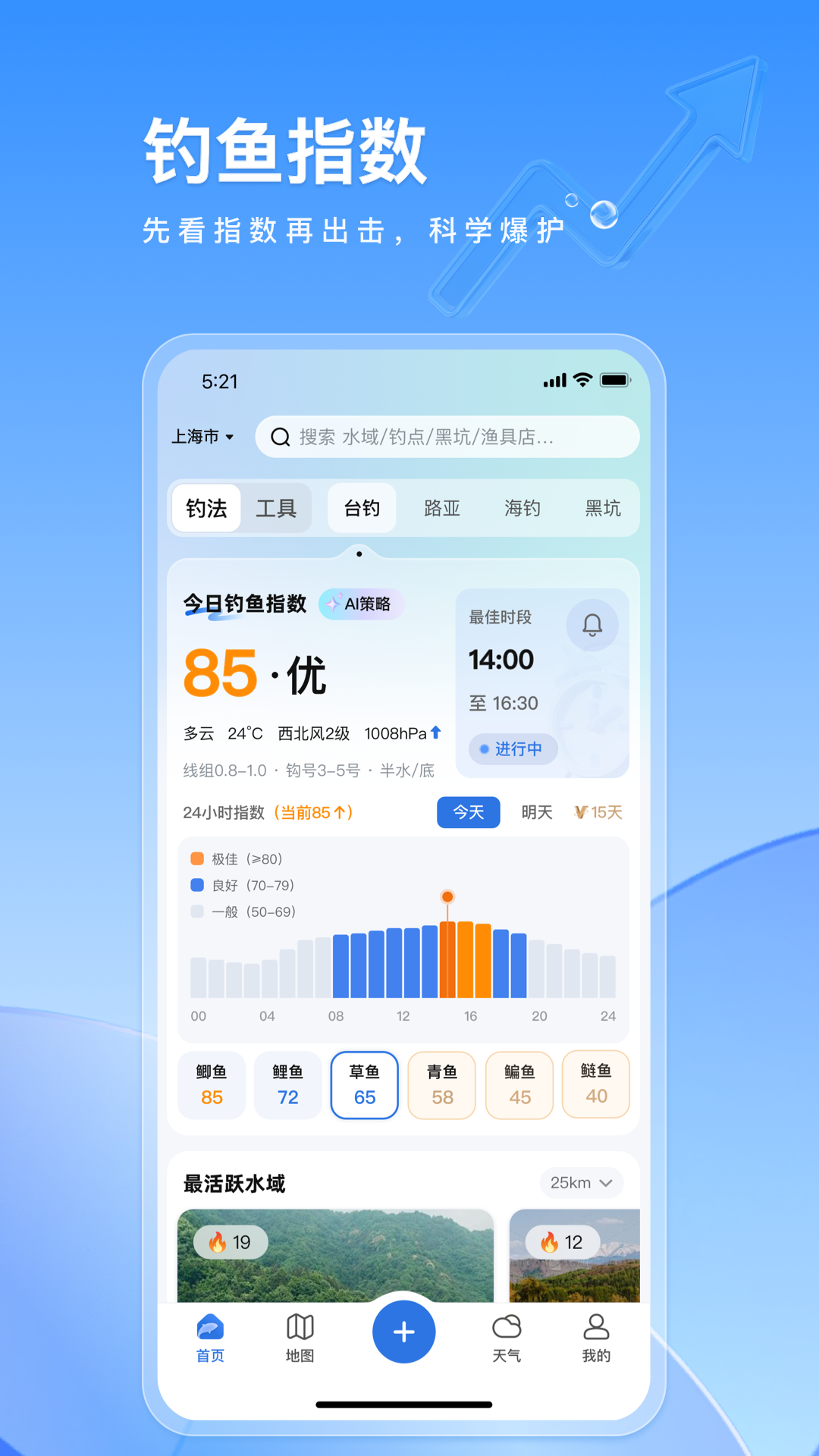 精彩截图-钓鱼佬2026官方新版