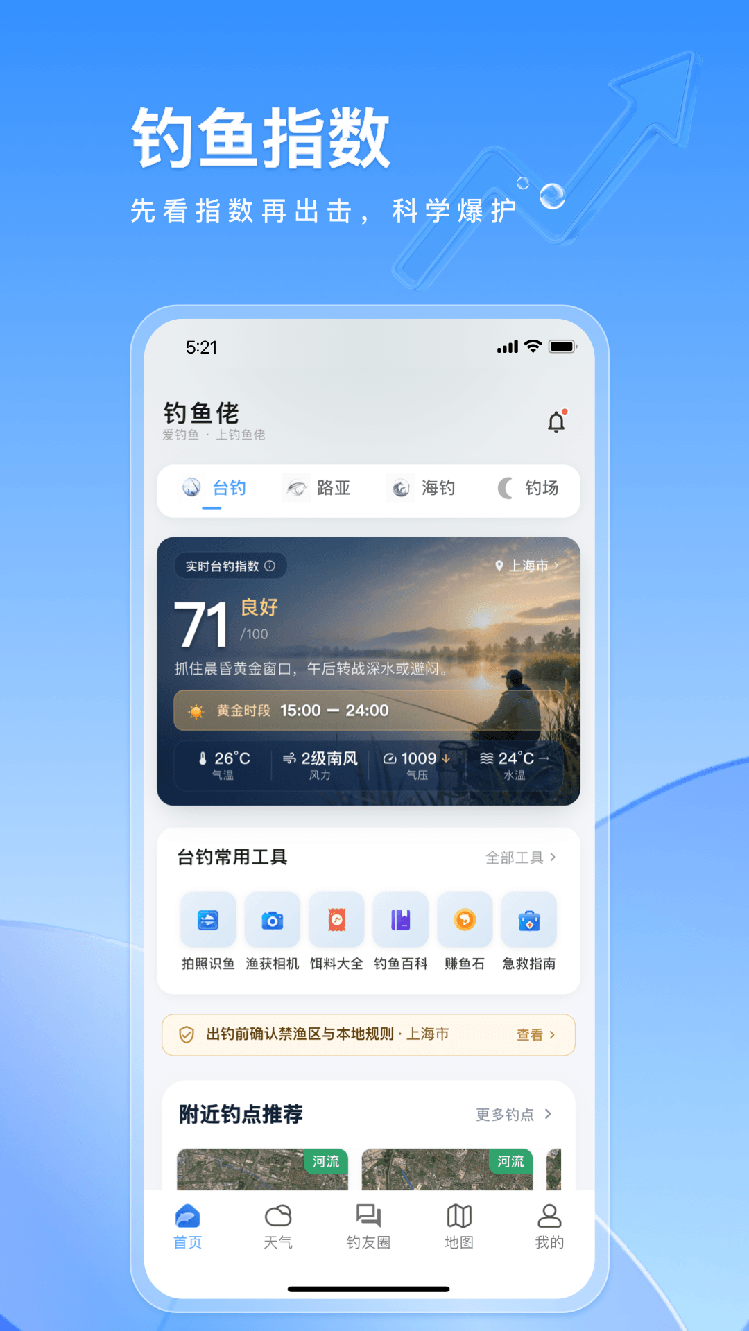 精彩截图-钓鱼佬2026官方新版
