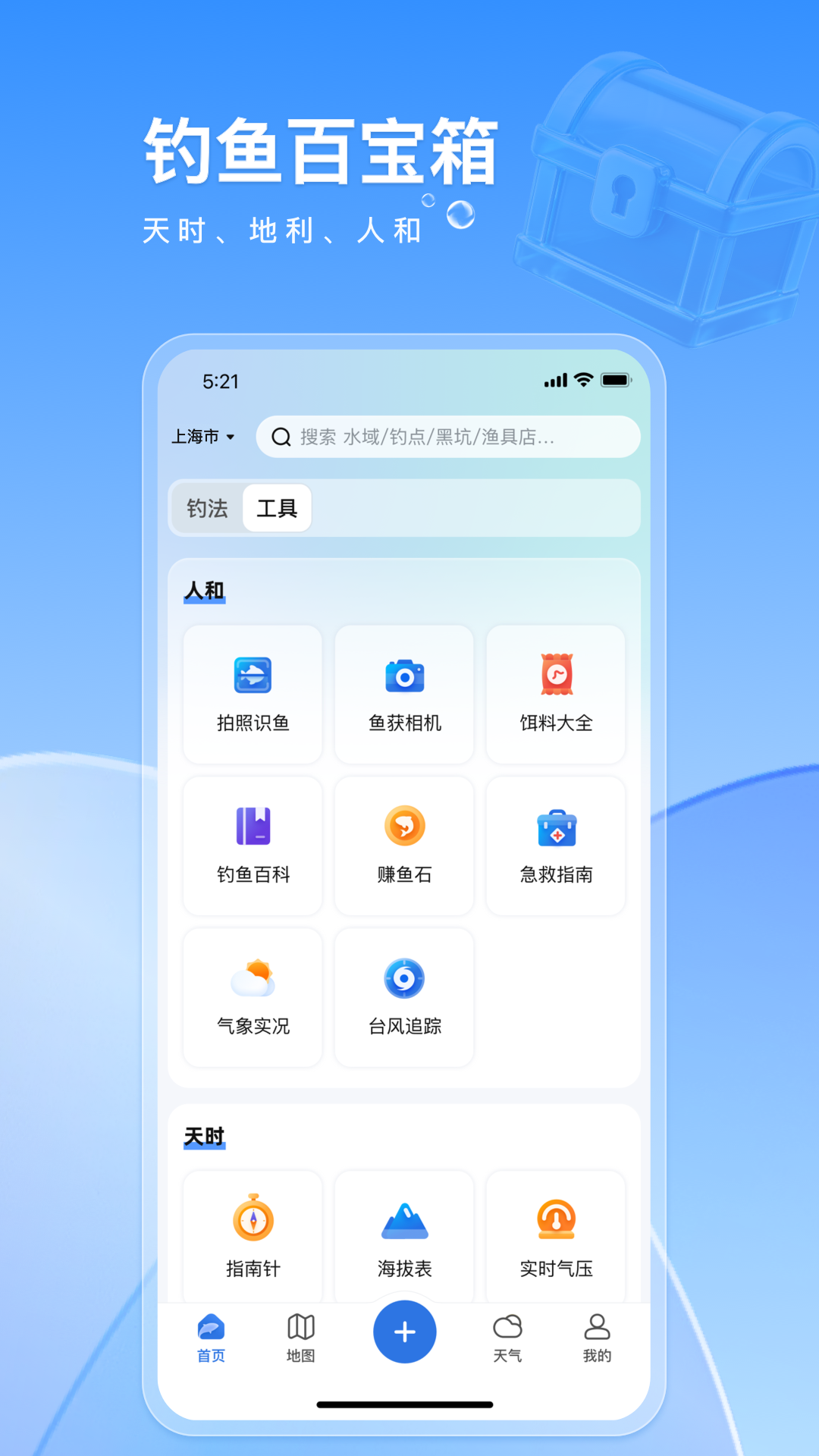 精彩截图-钓鱼佬2026官方新版