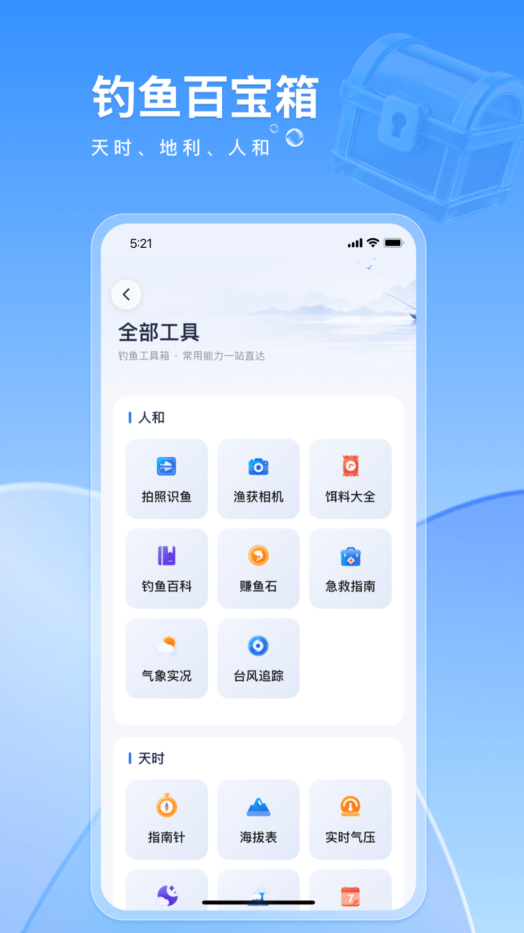 精彩截图-钓鱼佬2026官方新版