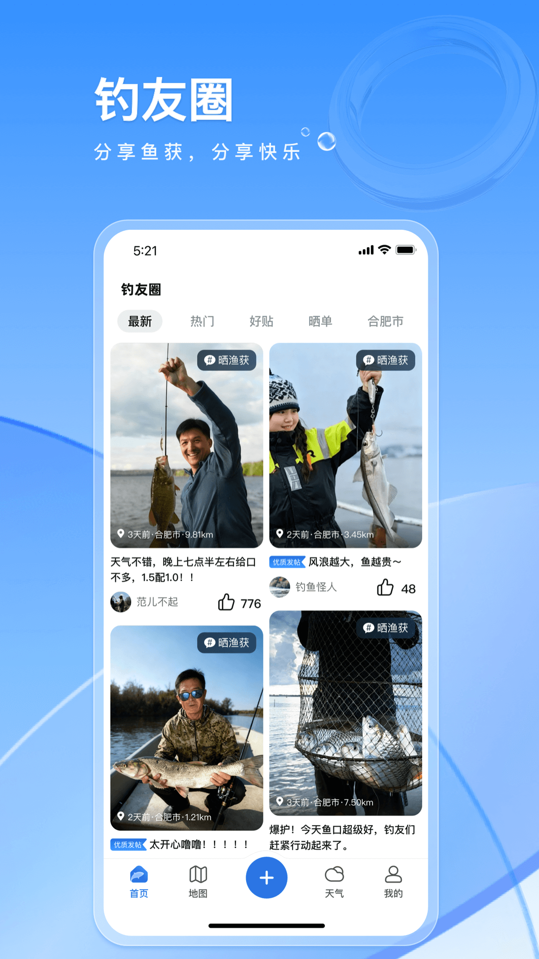 精彩截图-钓鱼佬2026官方新版